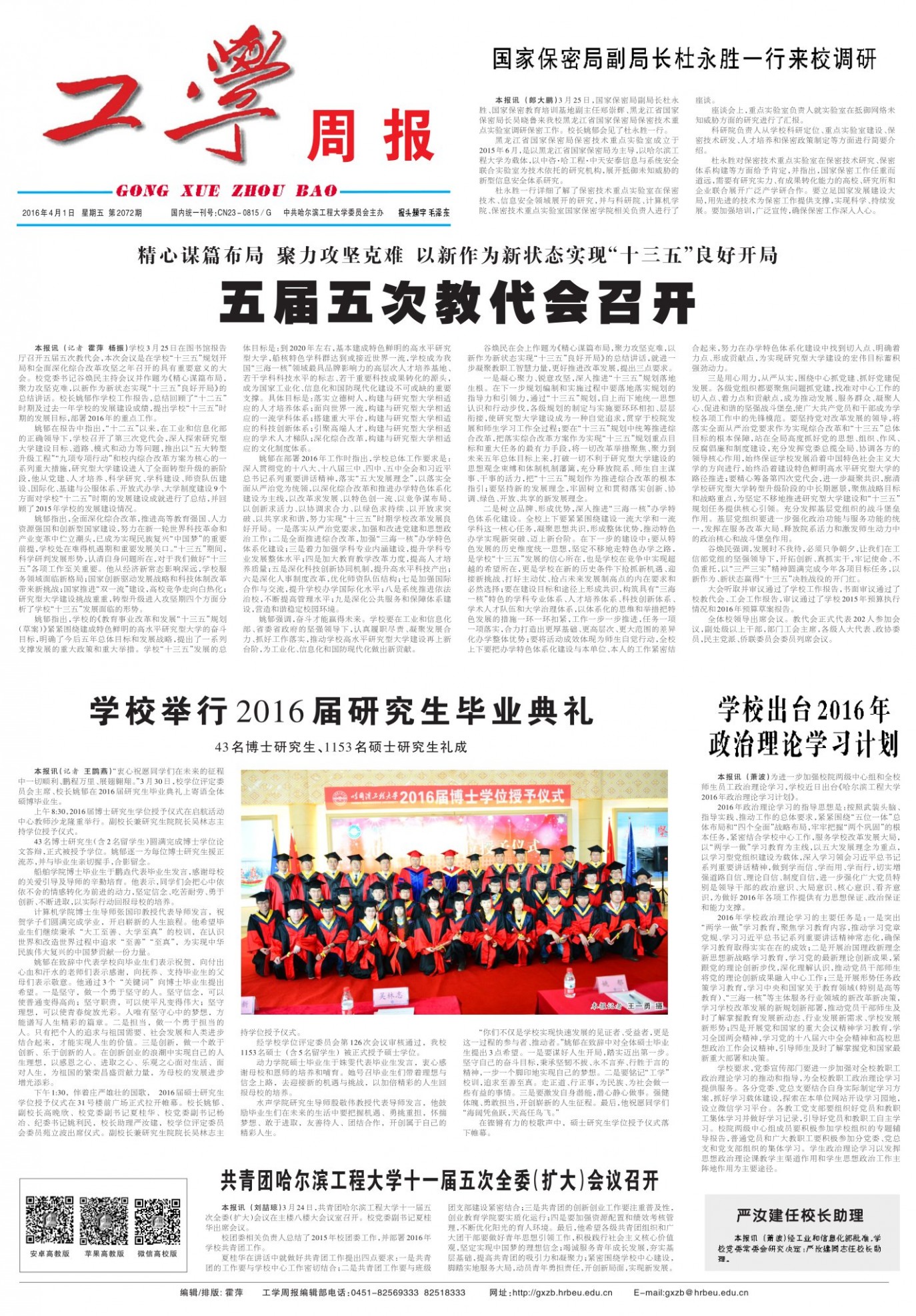 第2072期