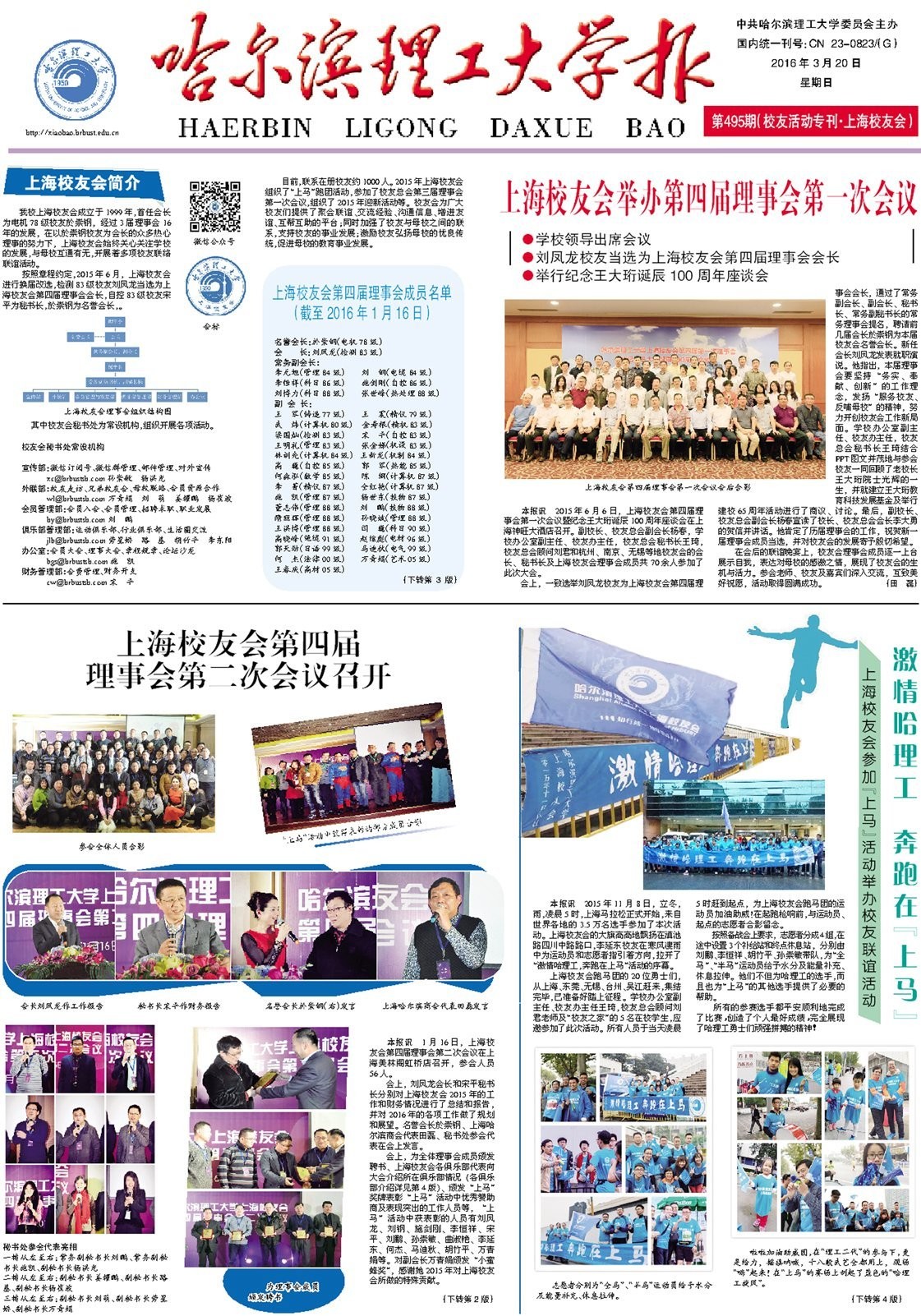 哈尔滨理工大学