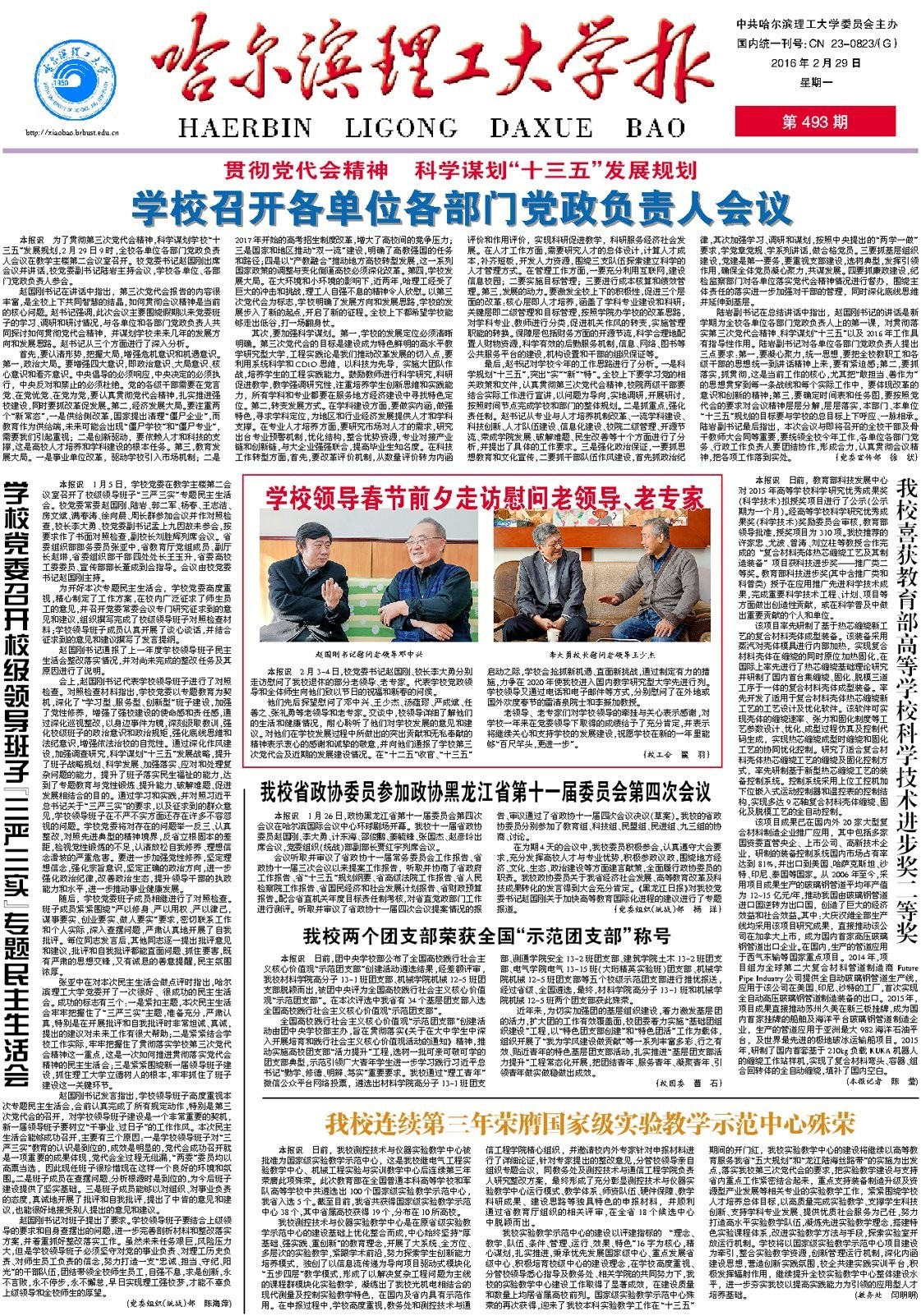哈尔滨理工大学