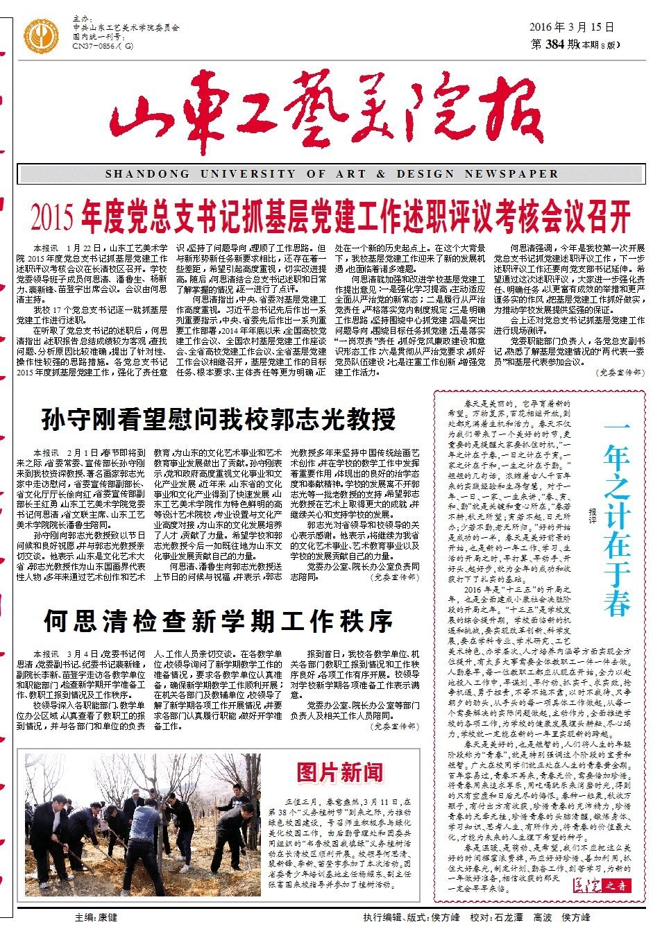 第384期
