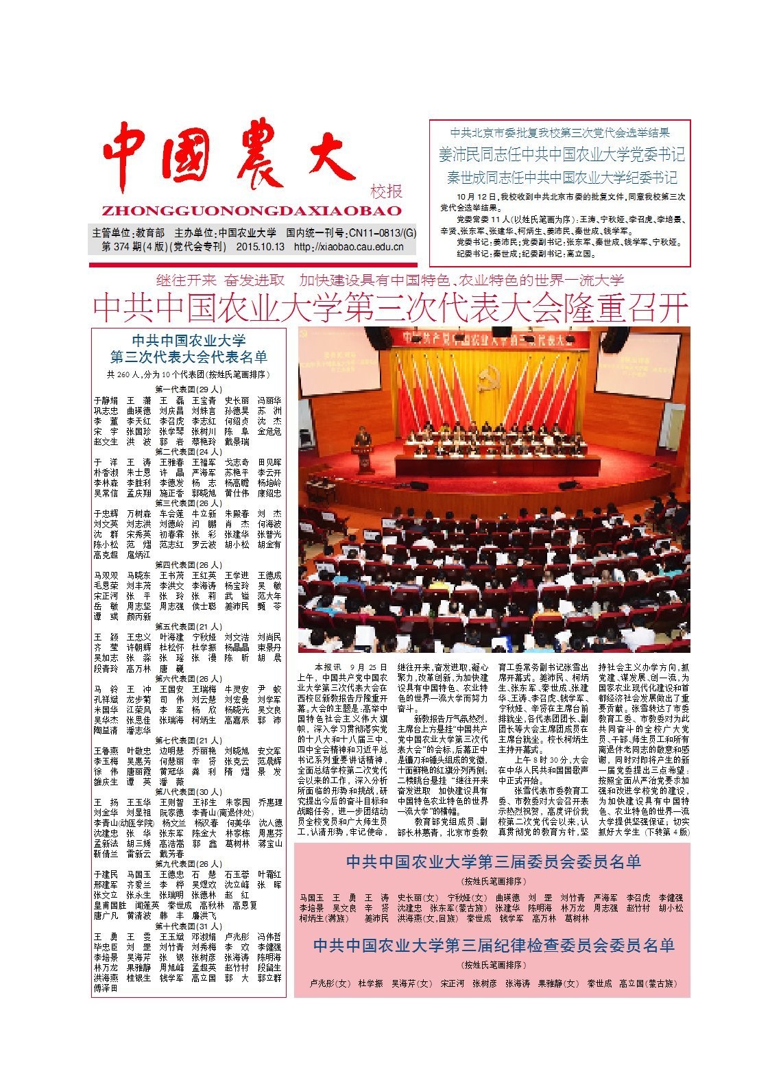 第374期