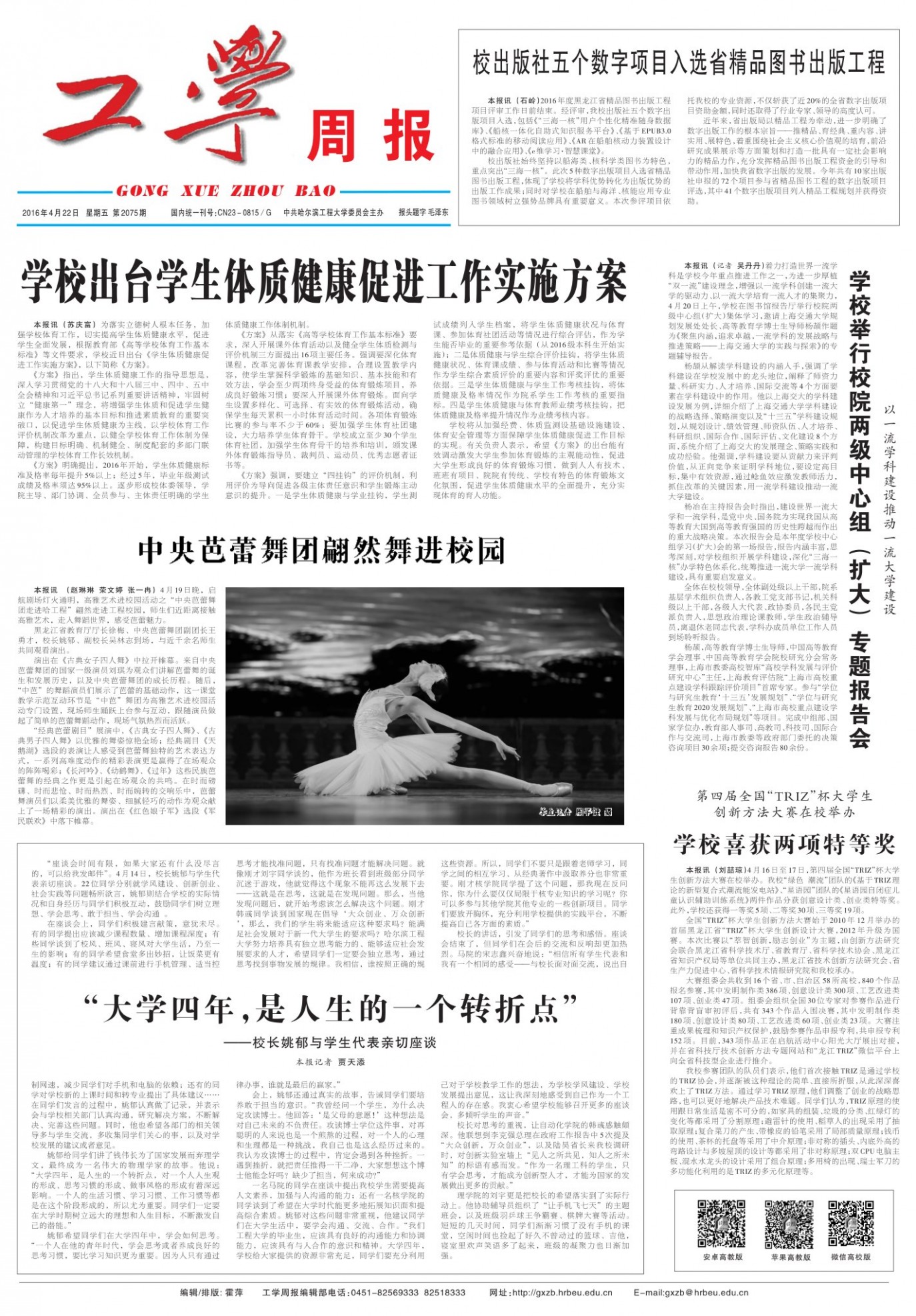 第2075期