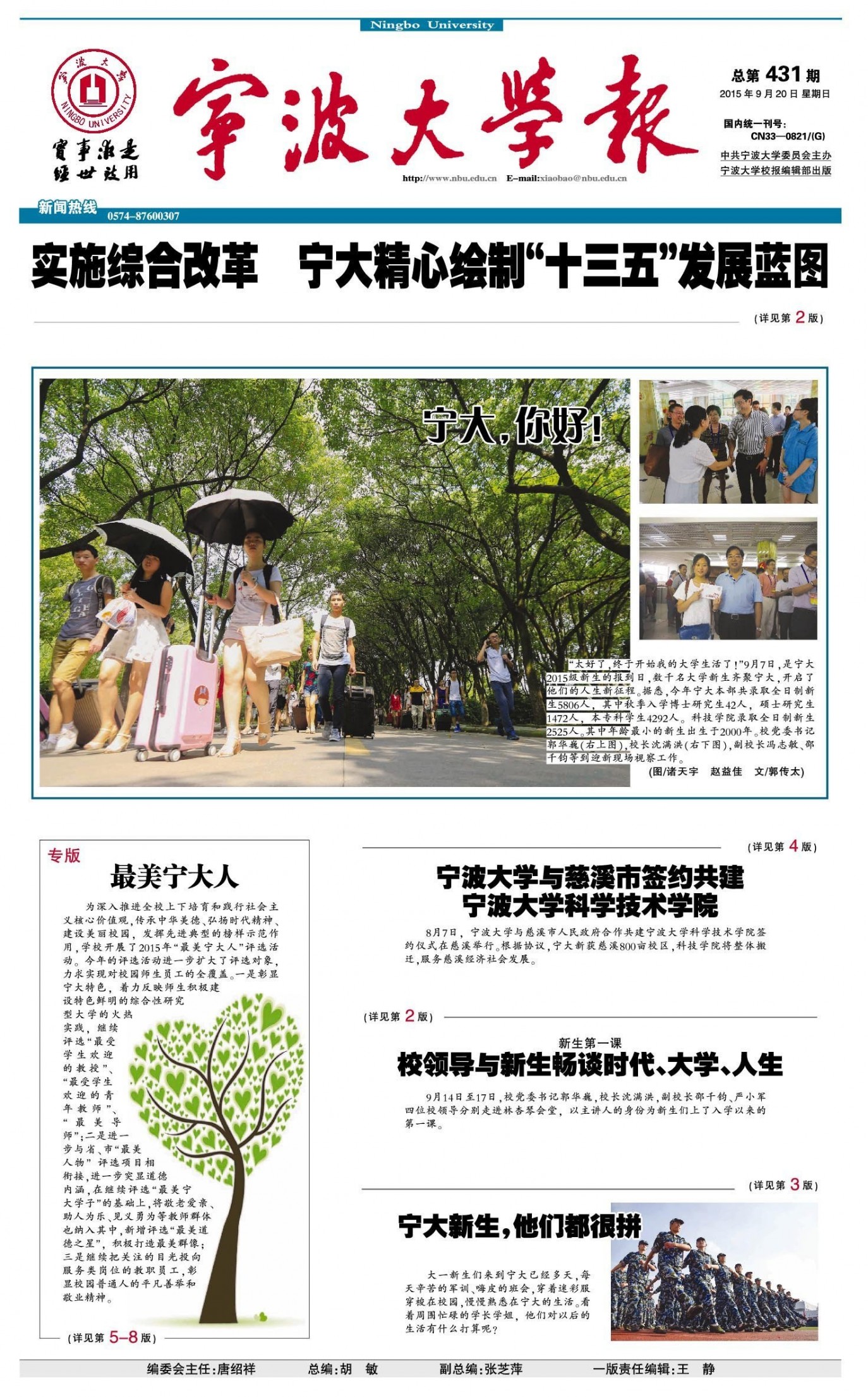 第431期