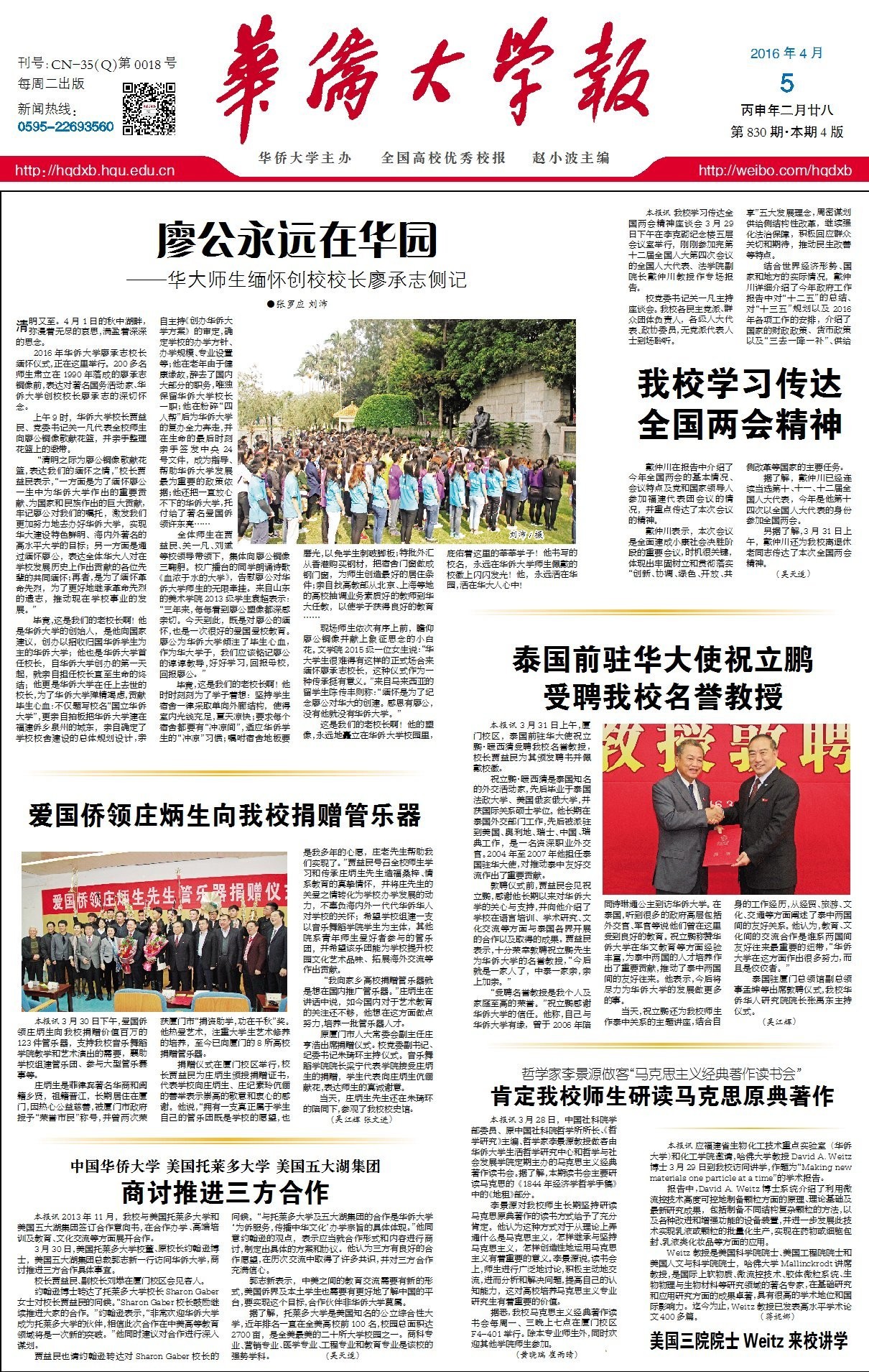 《华侨大学报》