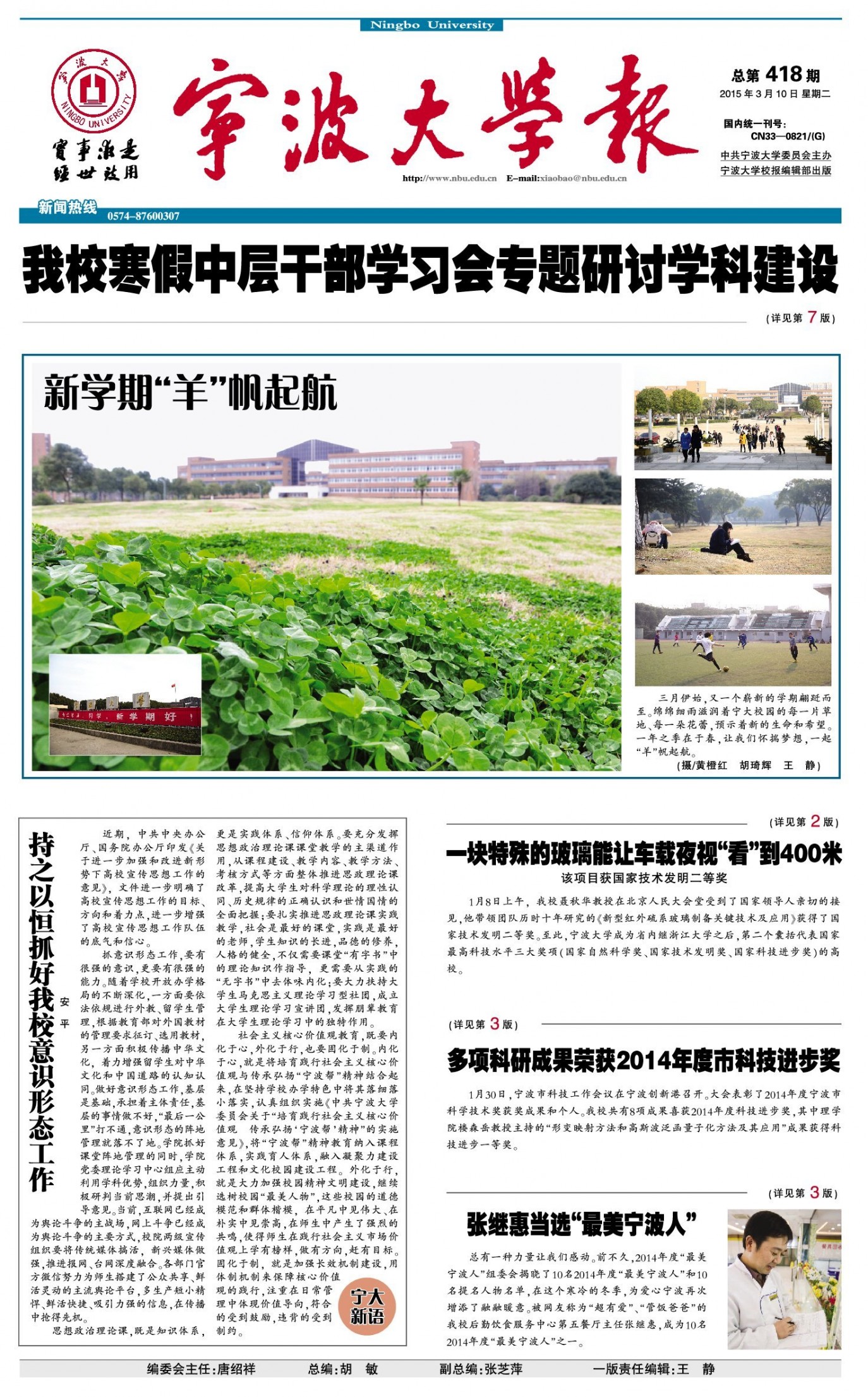 第418期