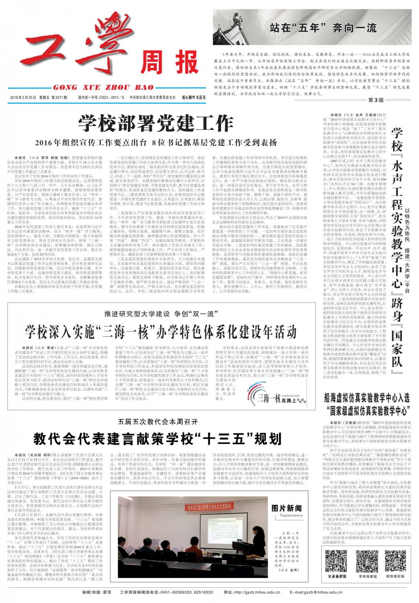 第2071期
