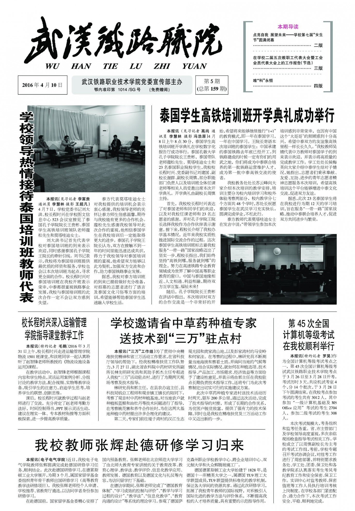 《武汉铁路职院》