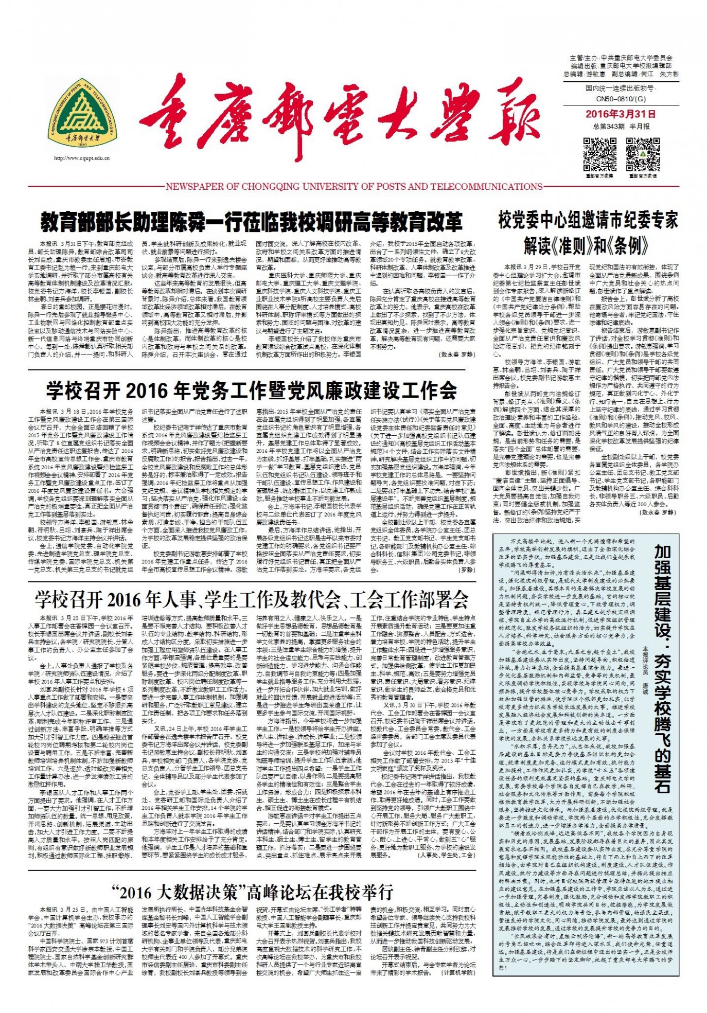 第343期