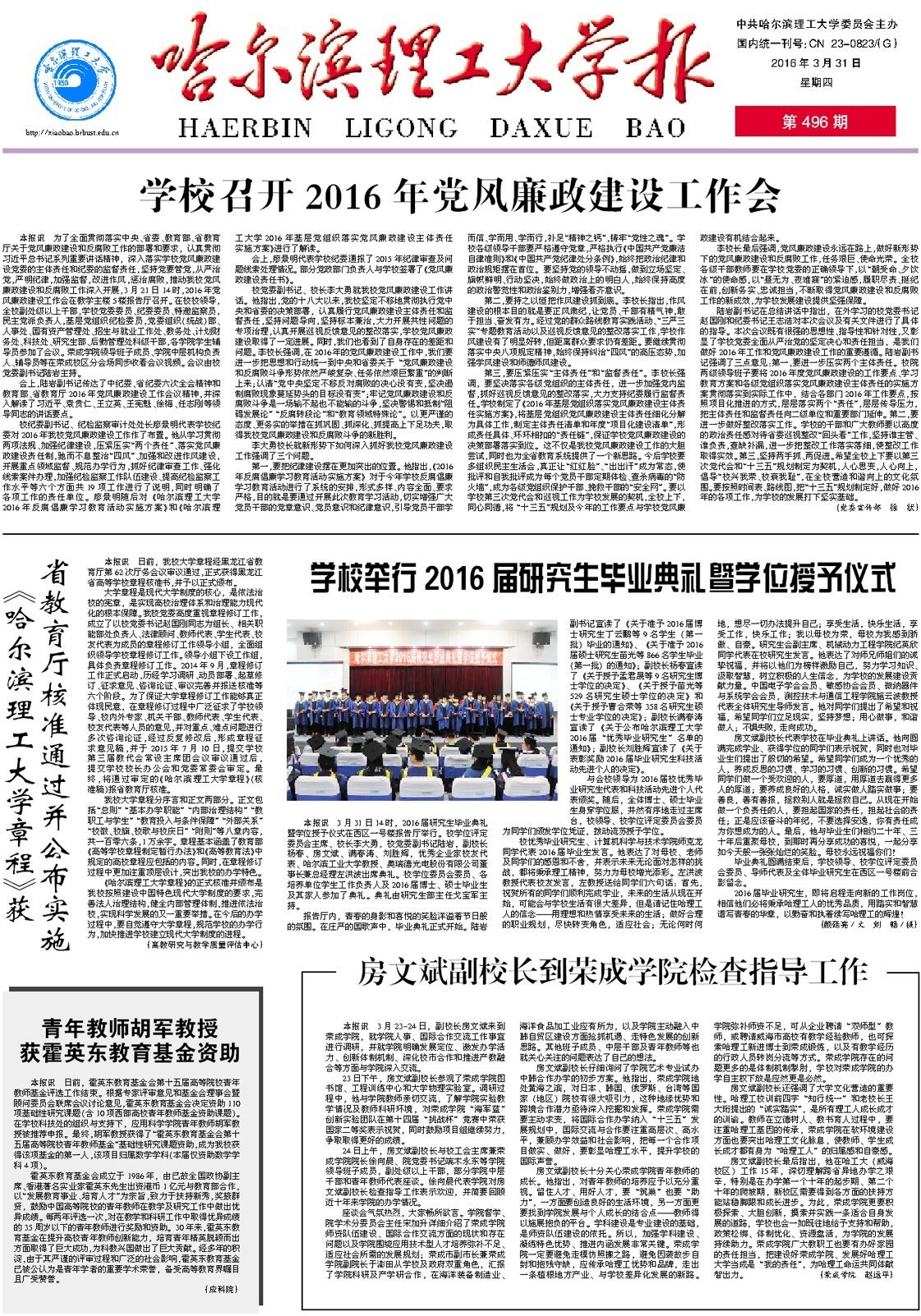 哈尔滨理工大学