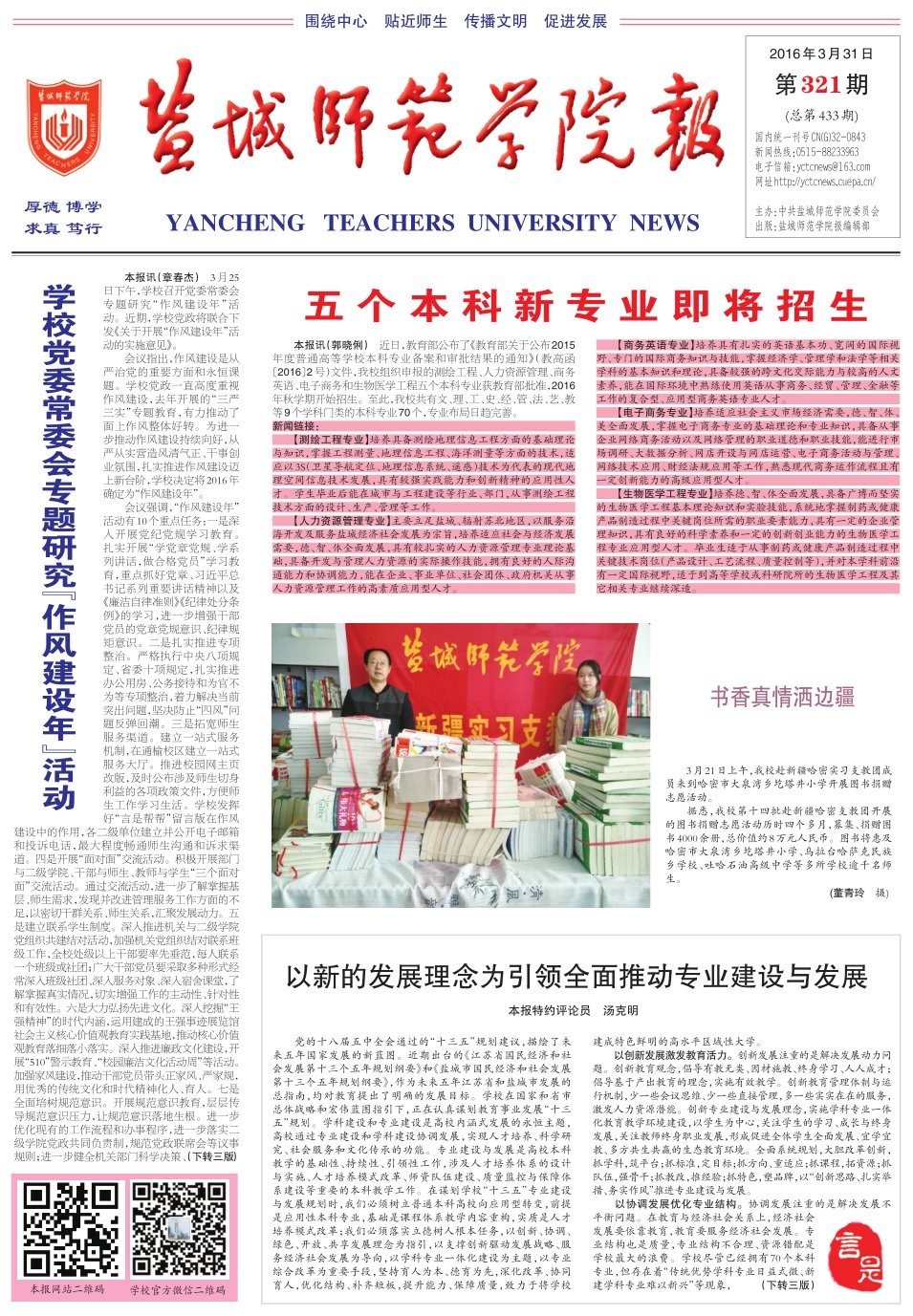 盐城师范学院报