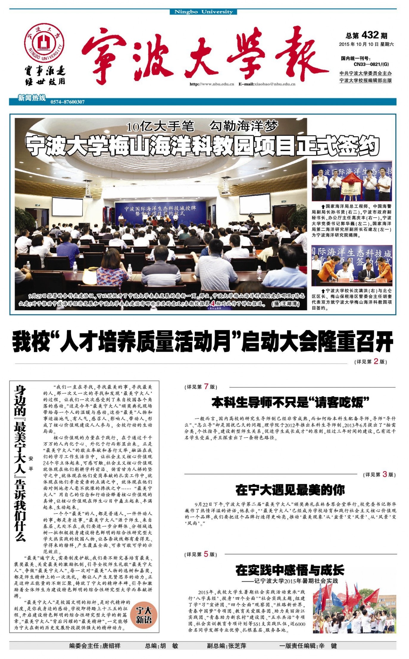 第432期