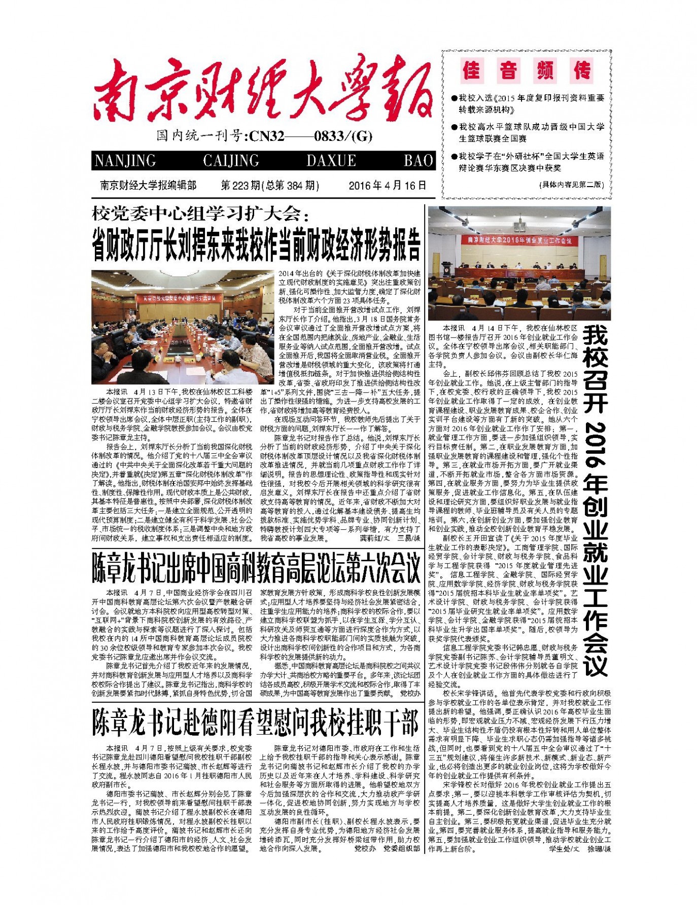 第223期
