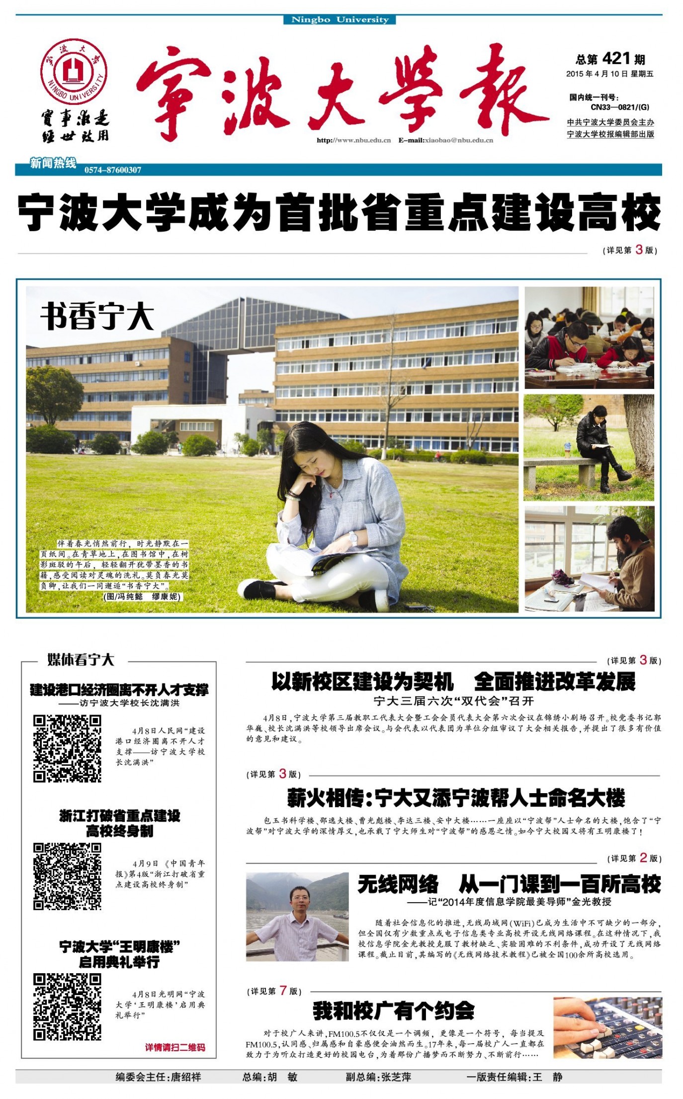第421期