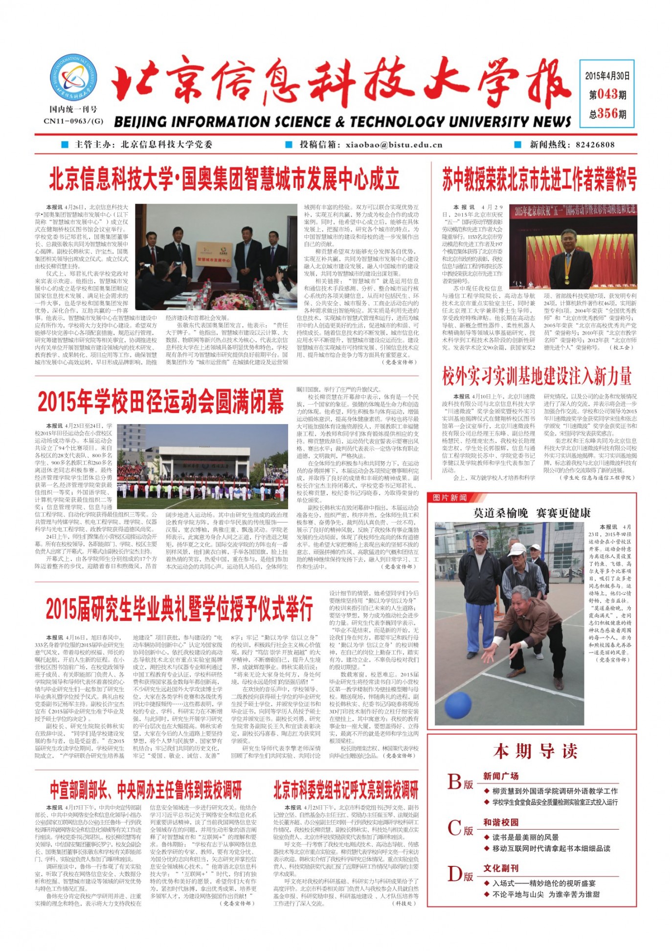 第43期