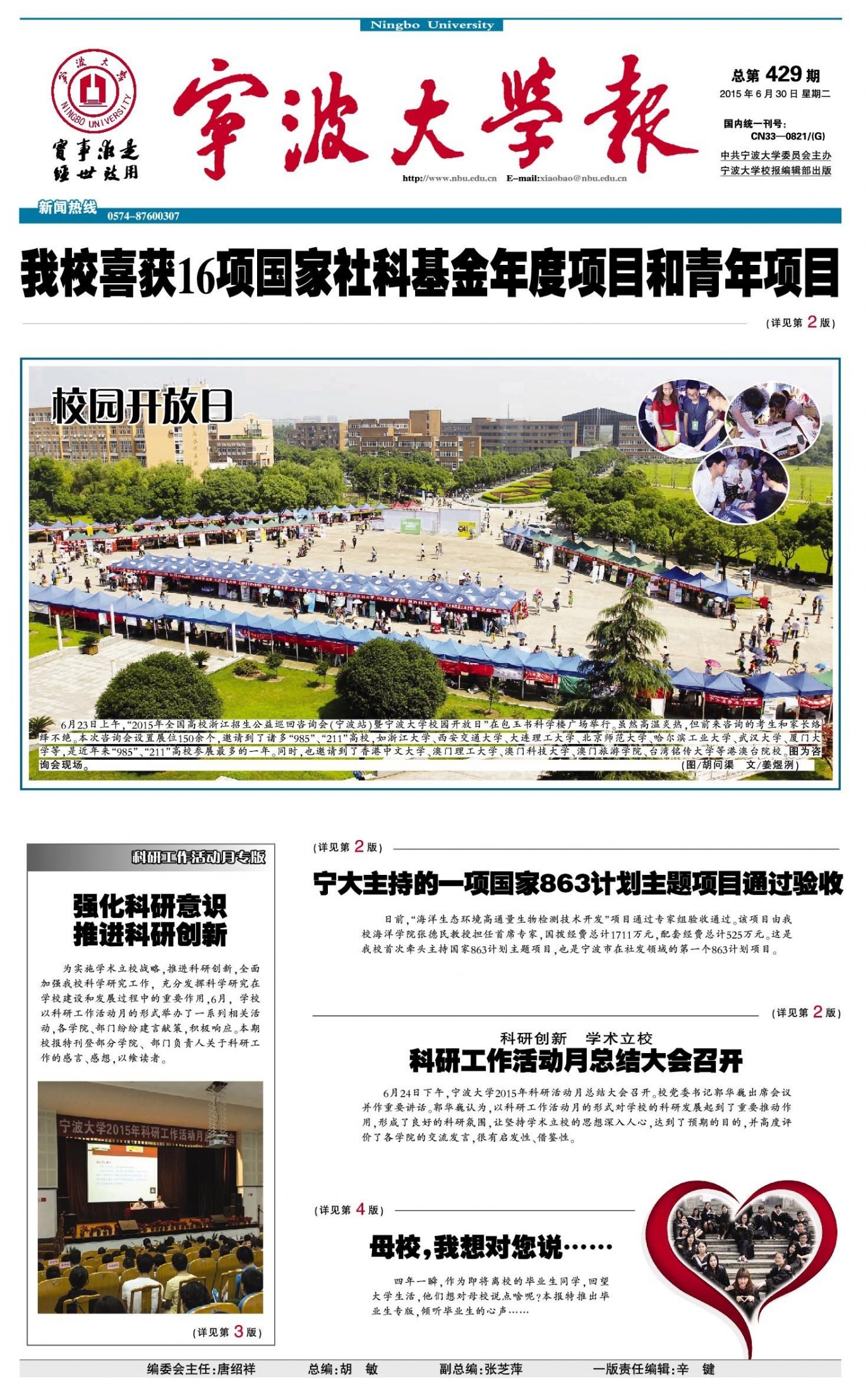 第429期