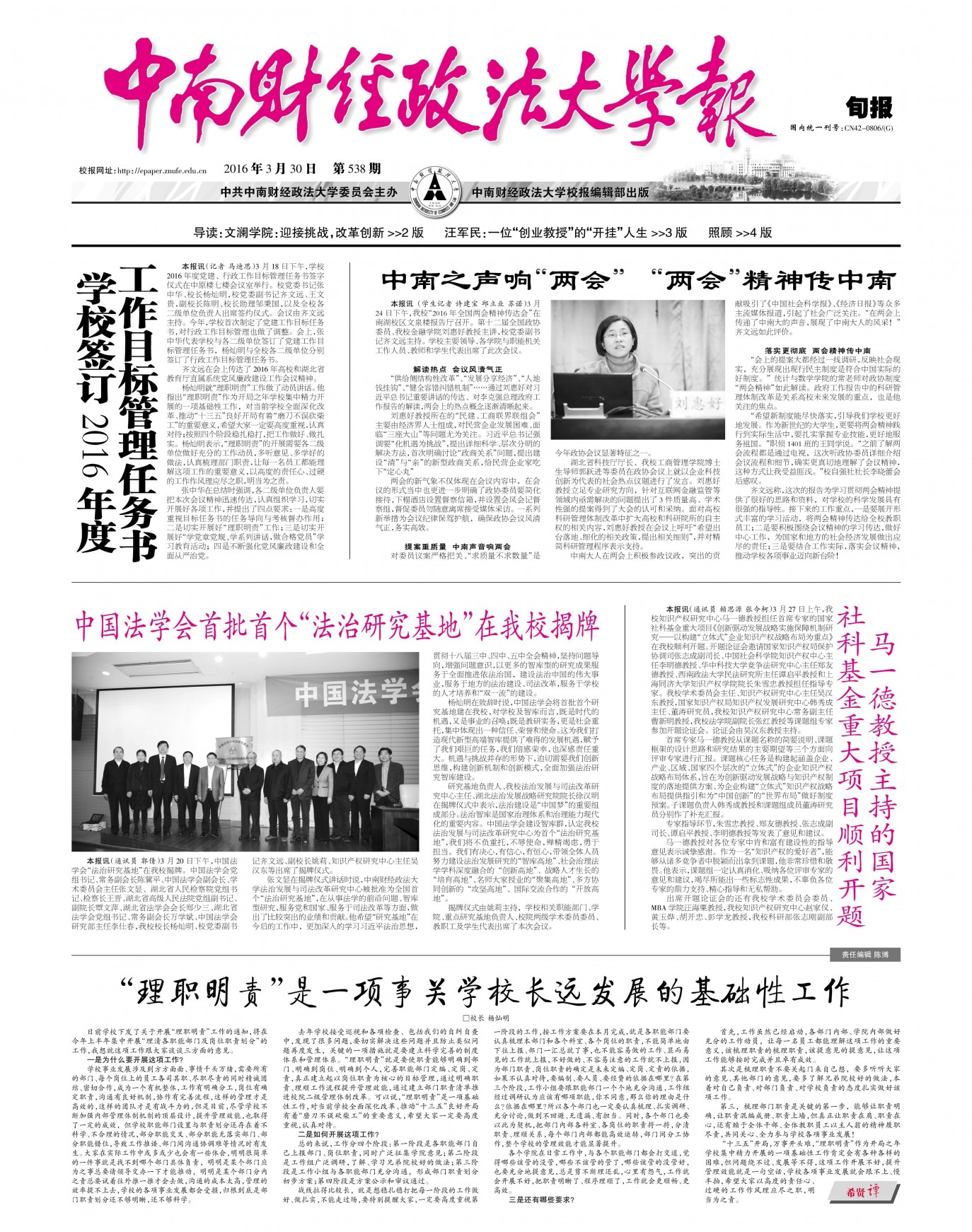第538期