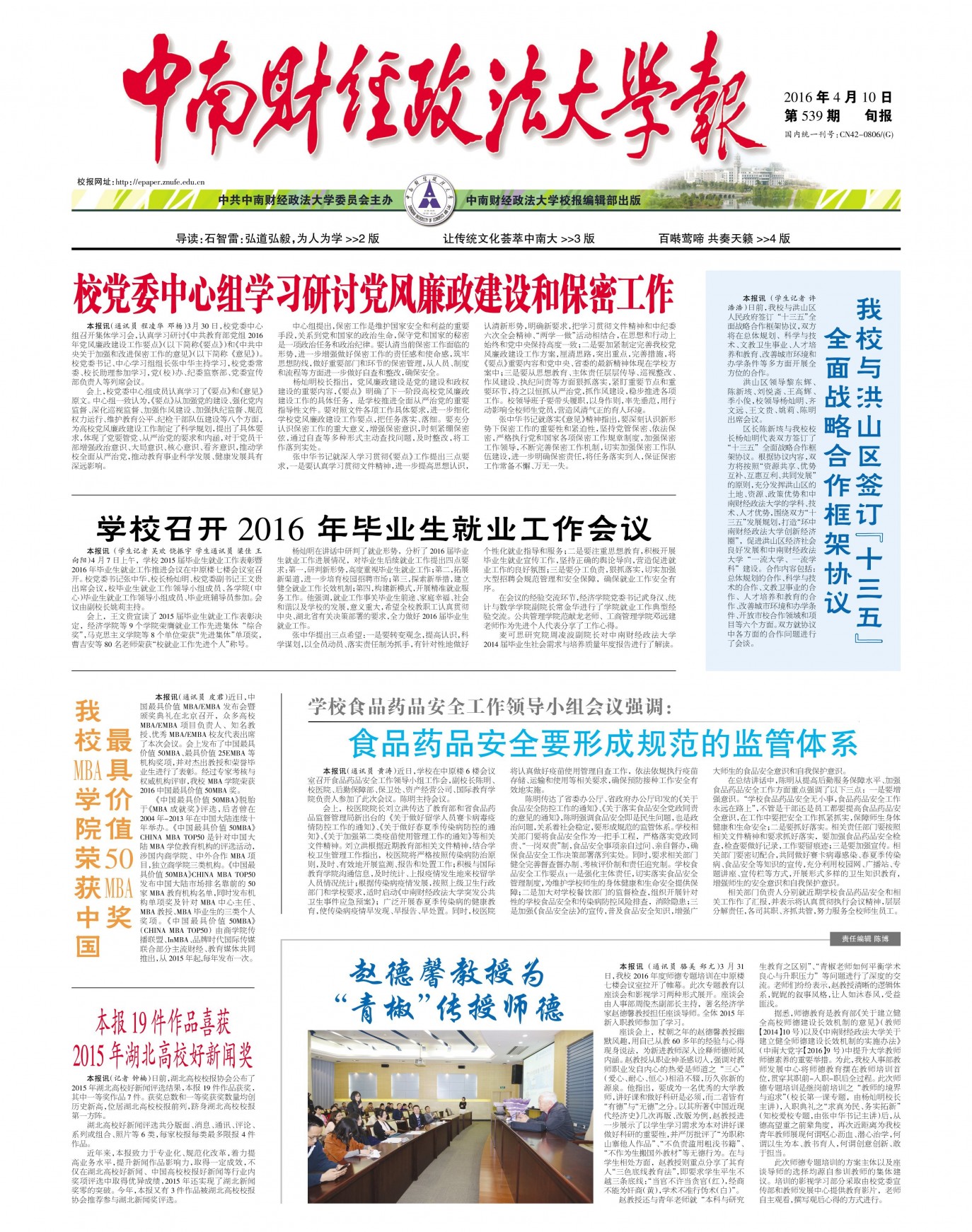 第539期