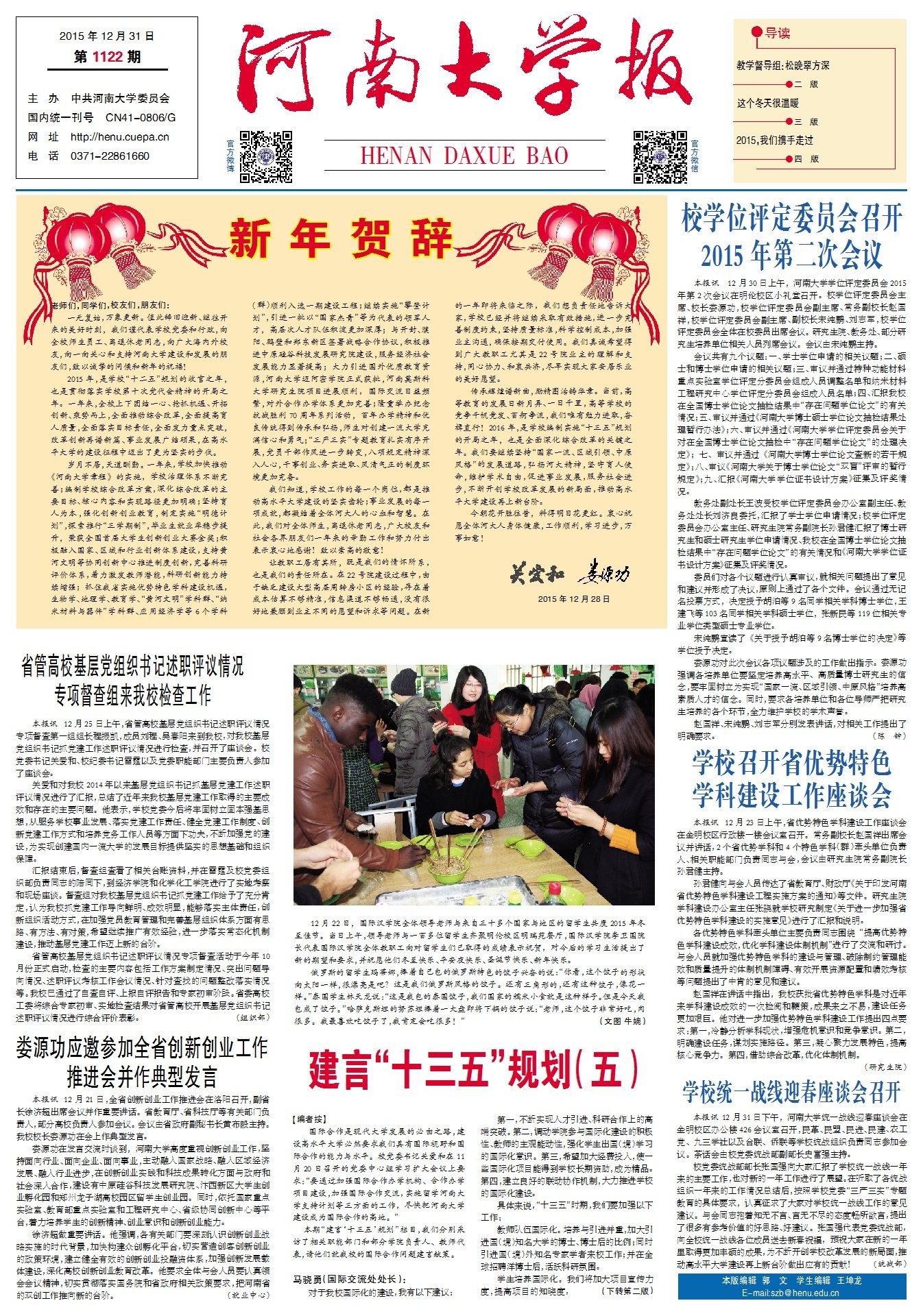 第1122期