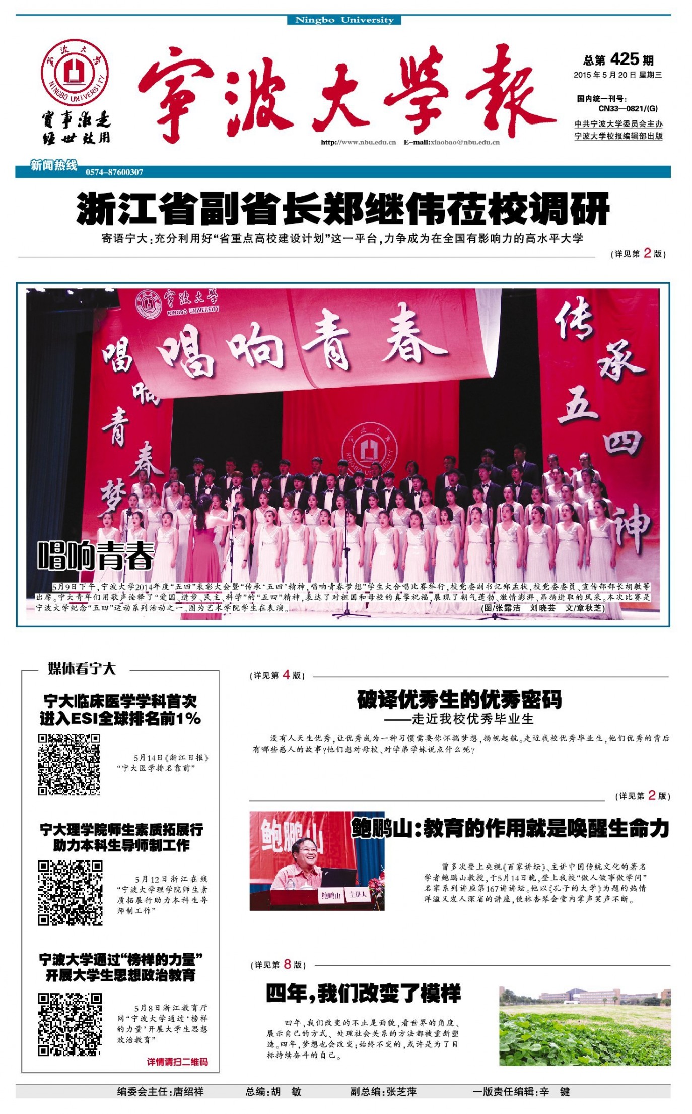 第425期