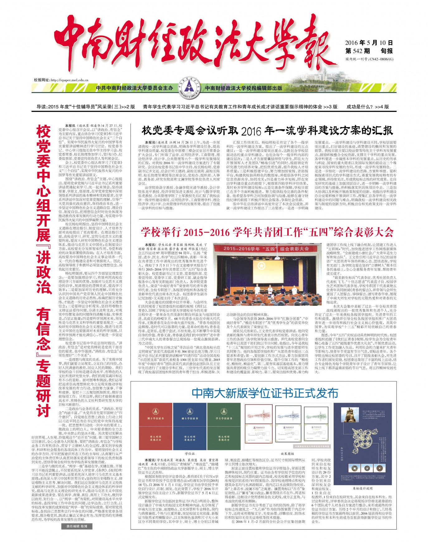 第542期