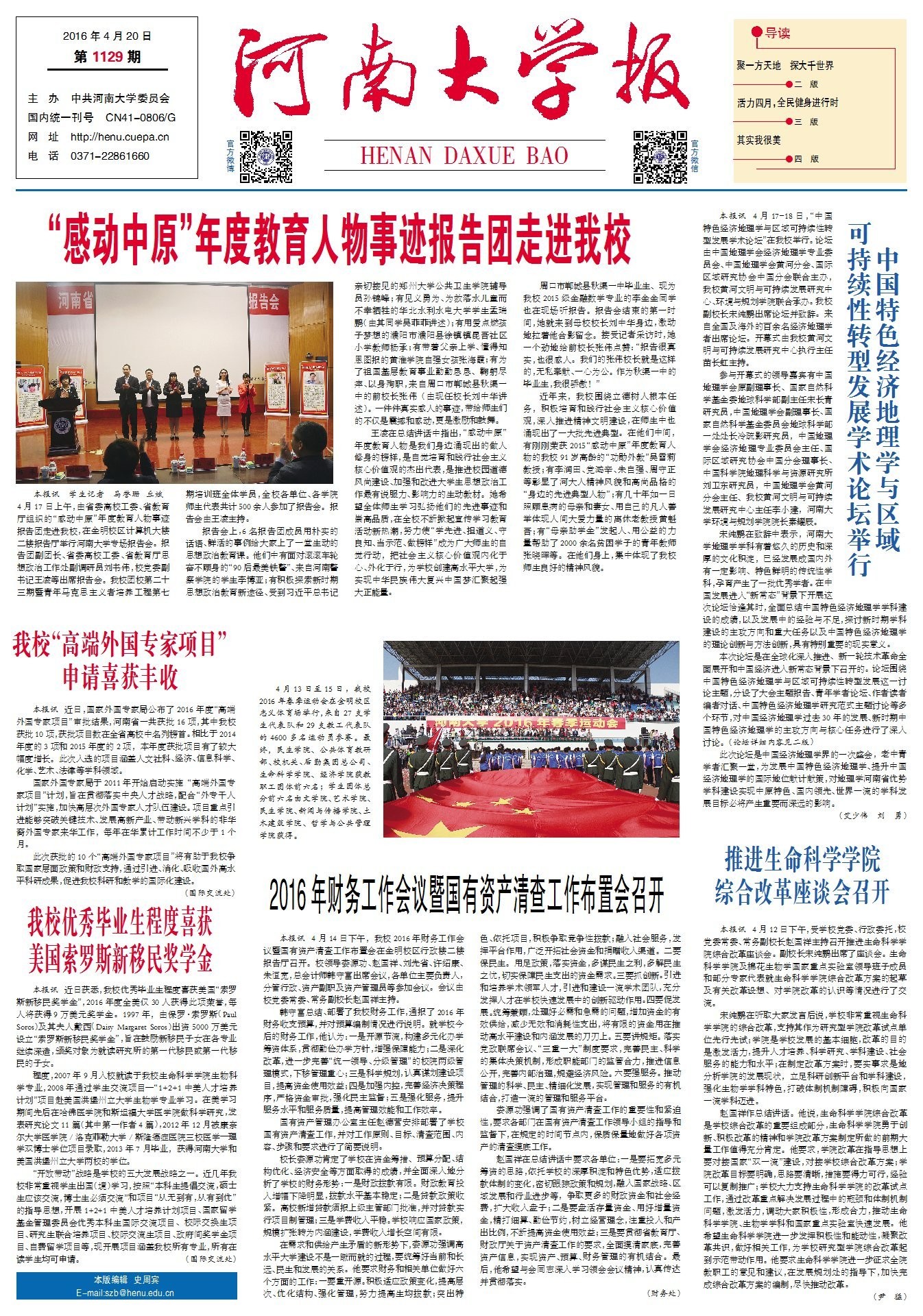 第1129期