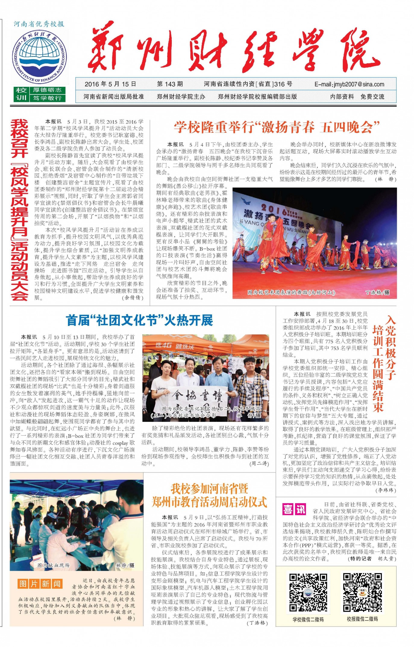 第143期