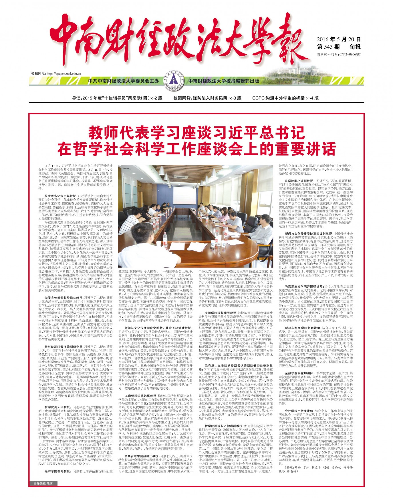 第543期