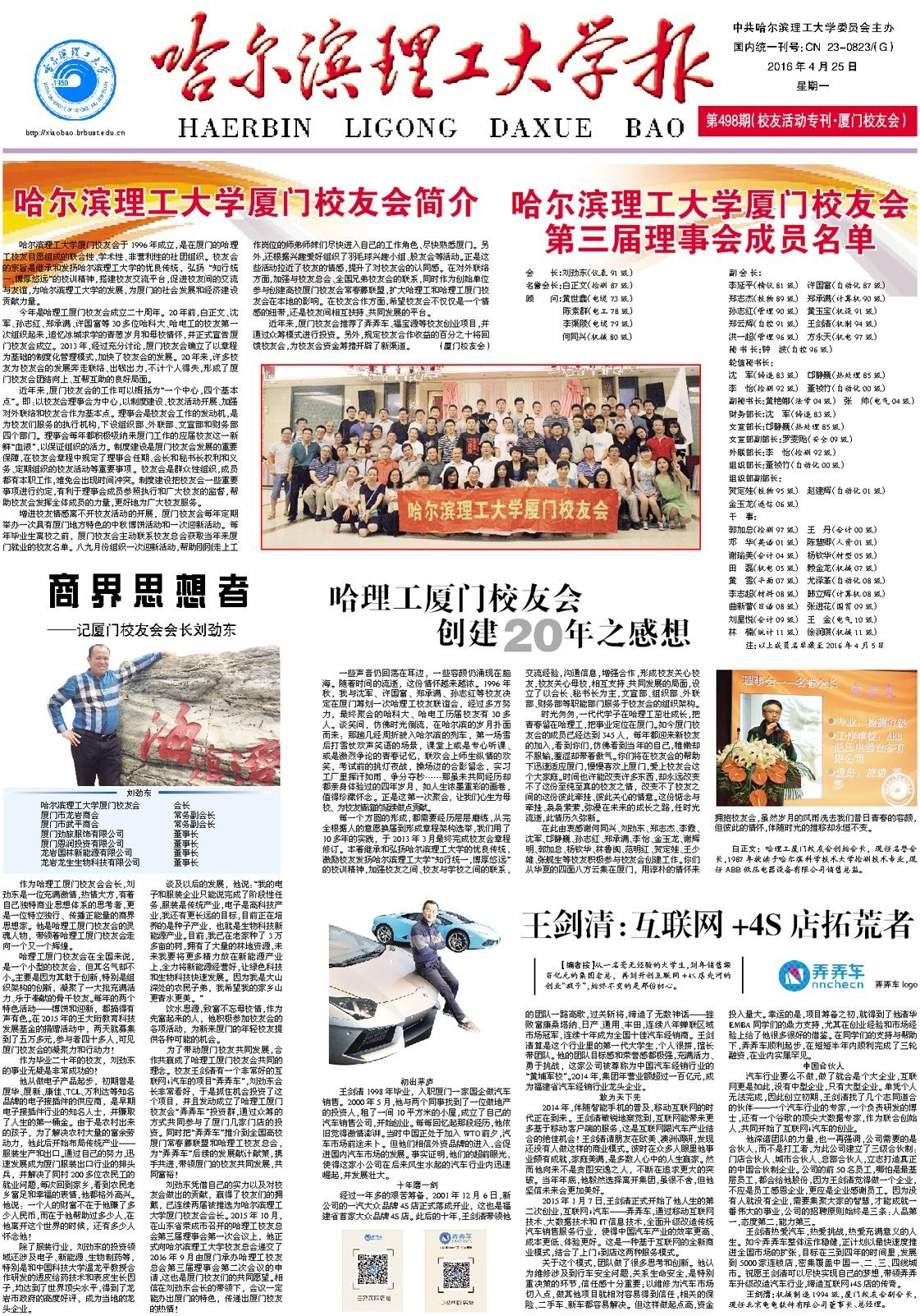 哈尔滨理工大学