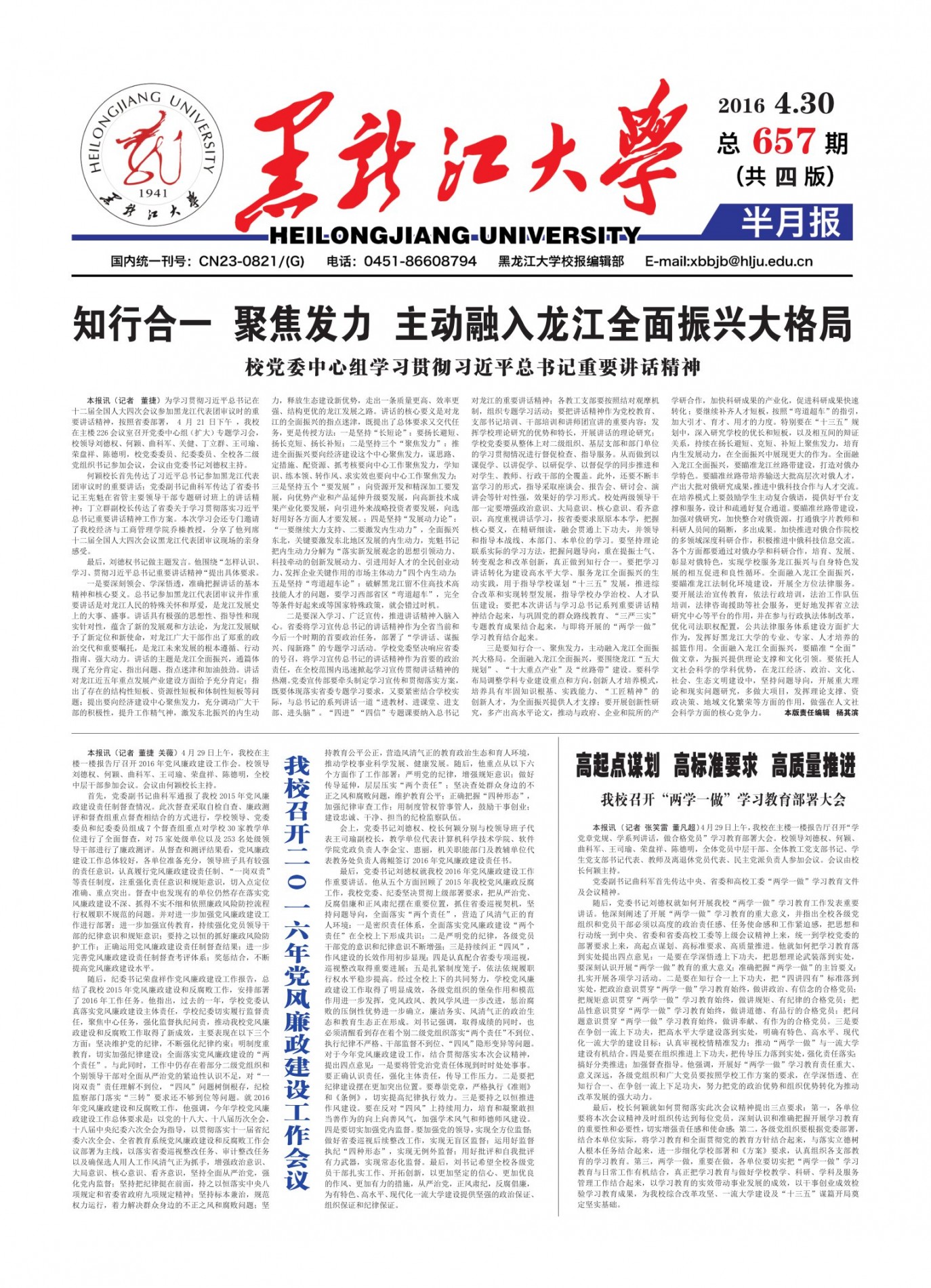 第657期