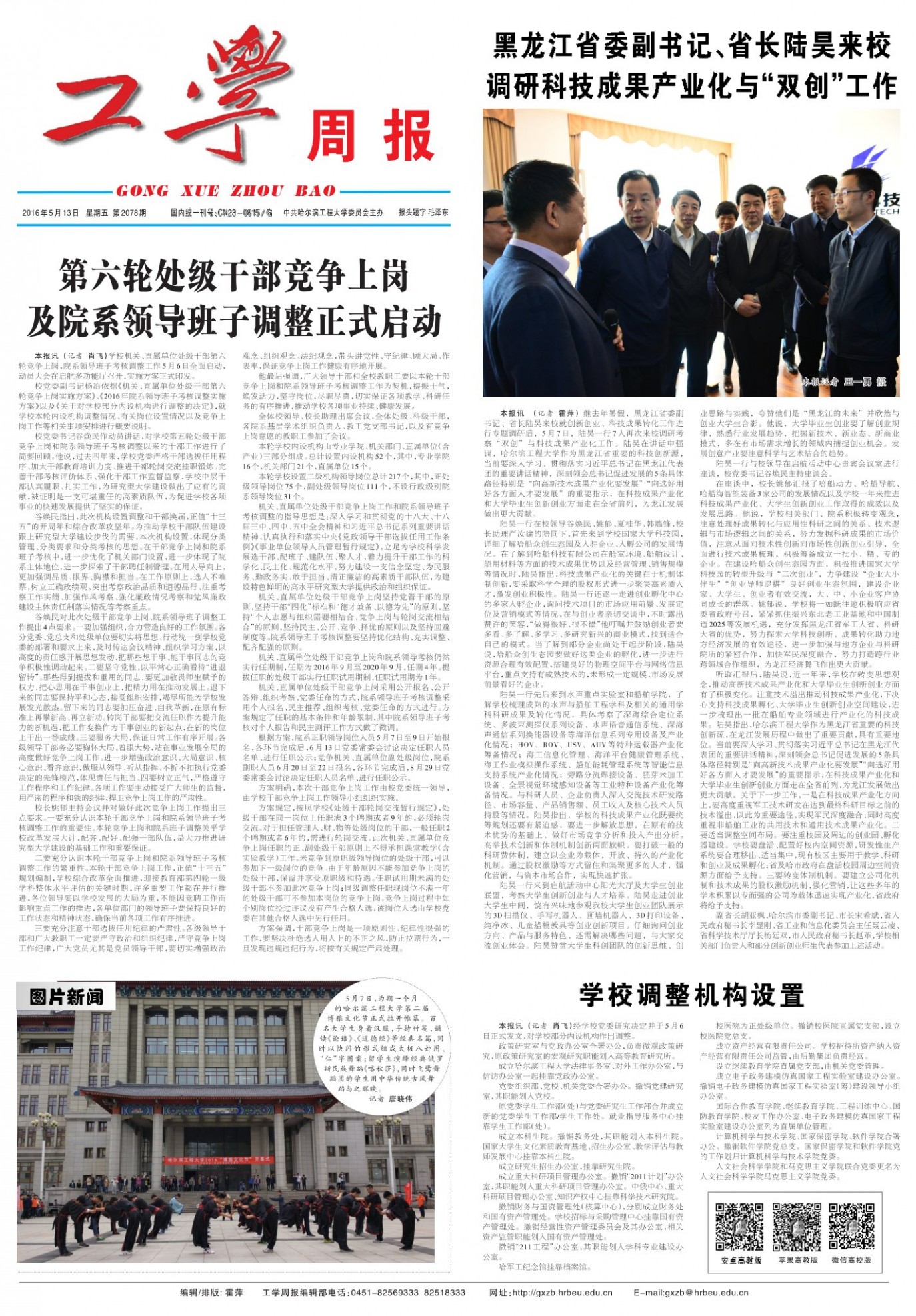 第2078期