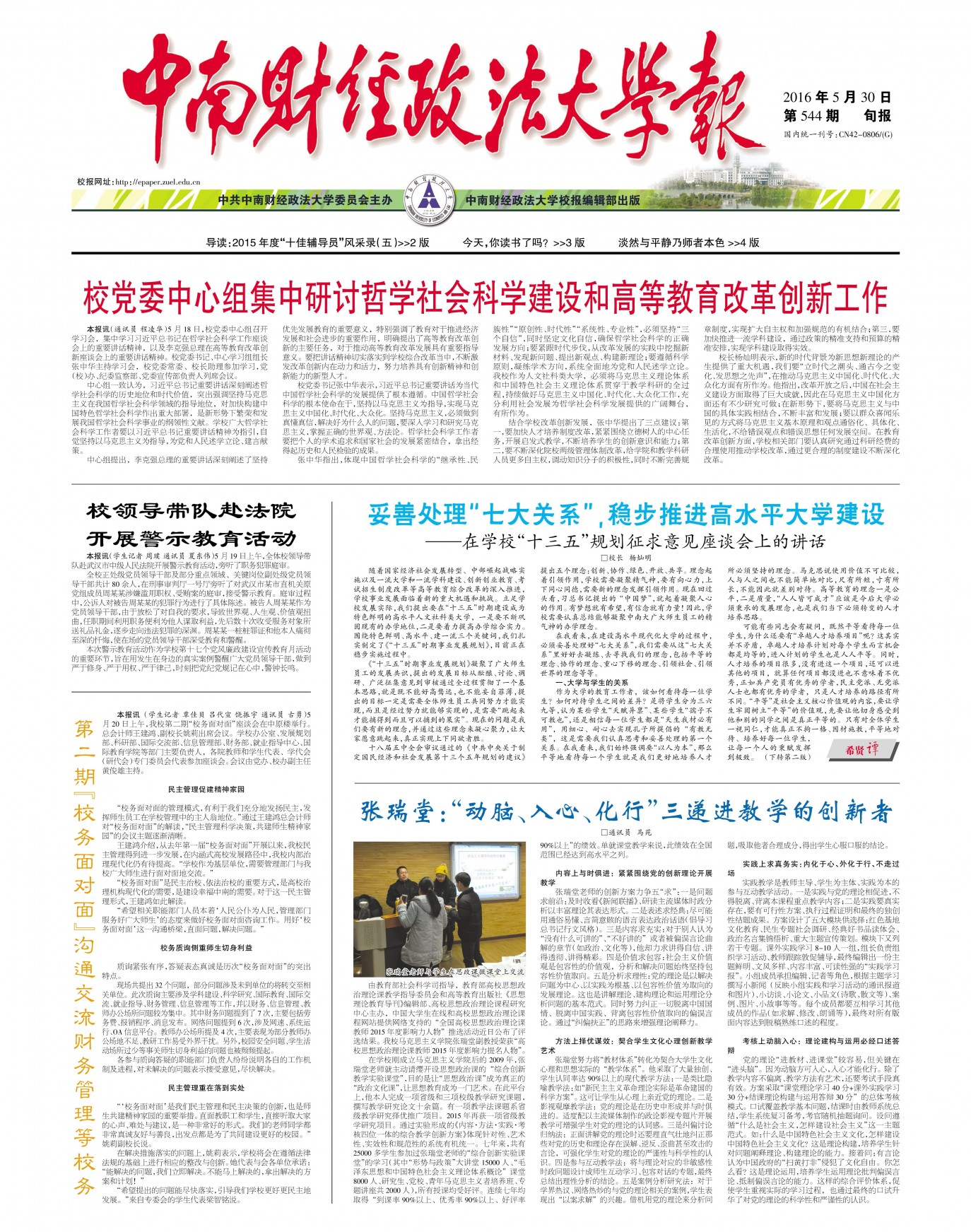 第544期