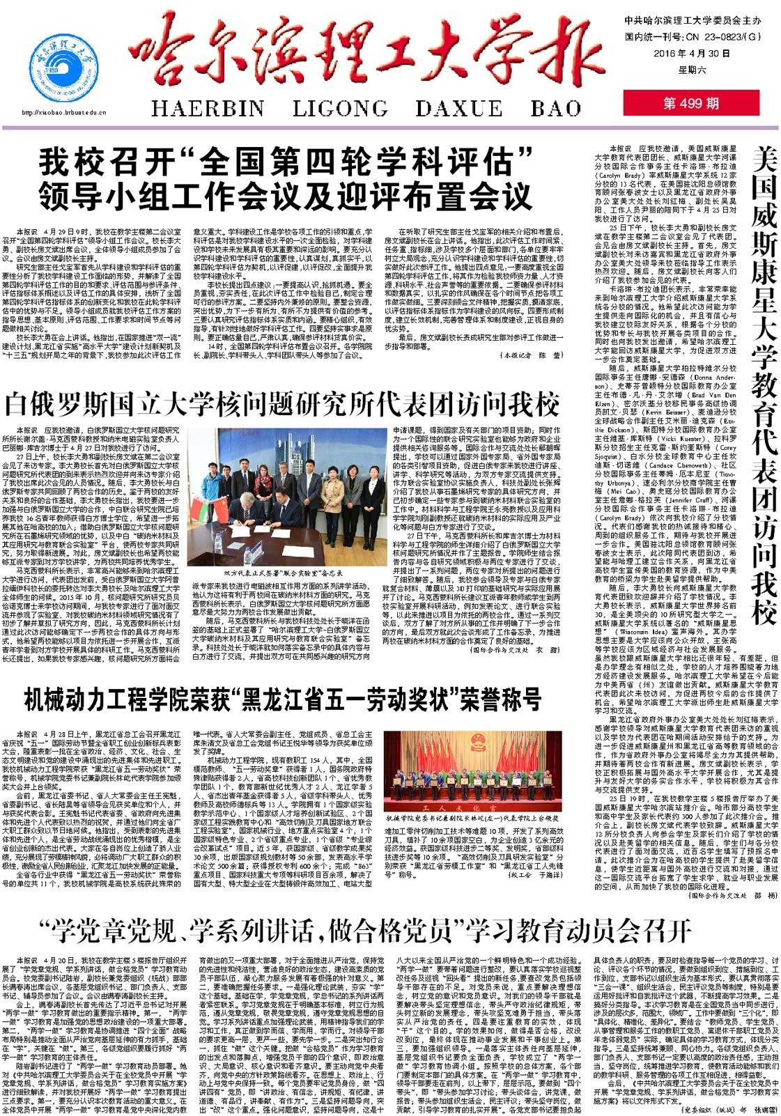 哈尔滨理工大学