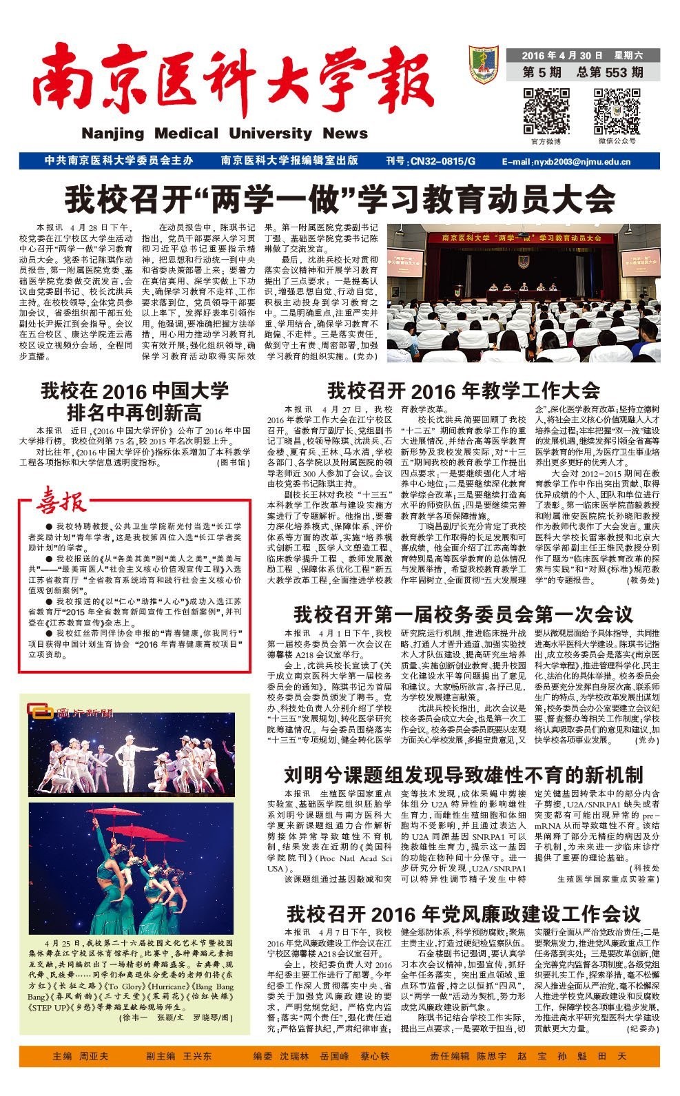 第553期