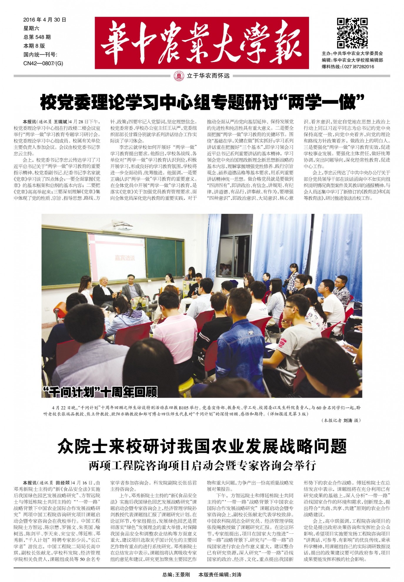 第548期