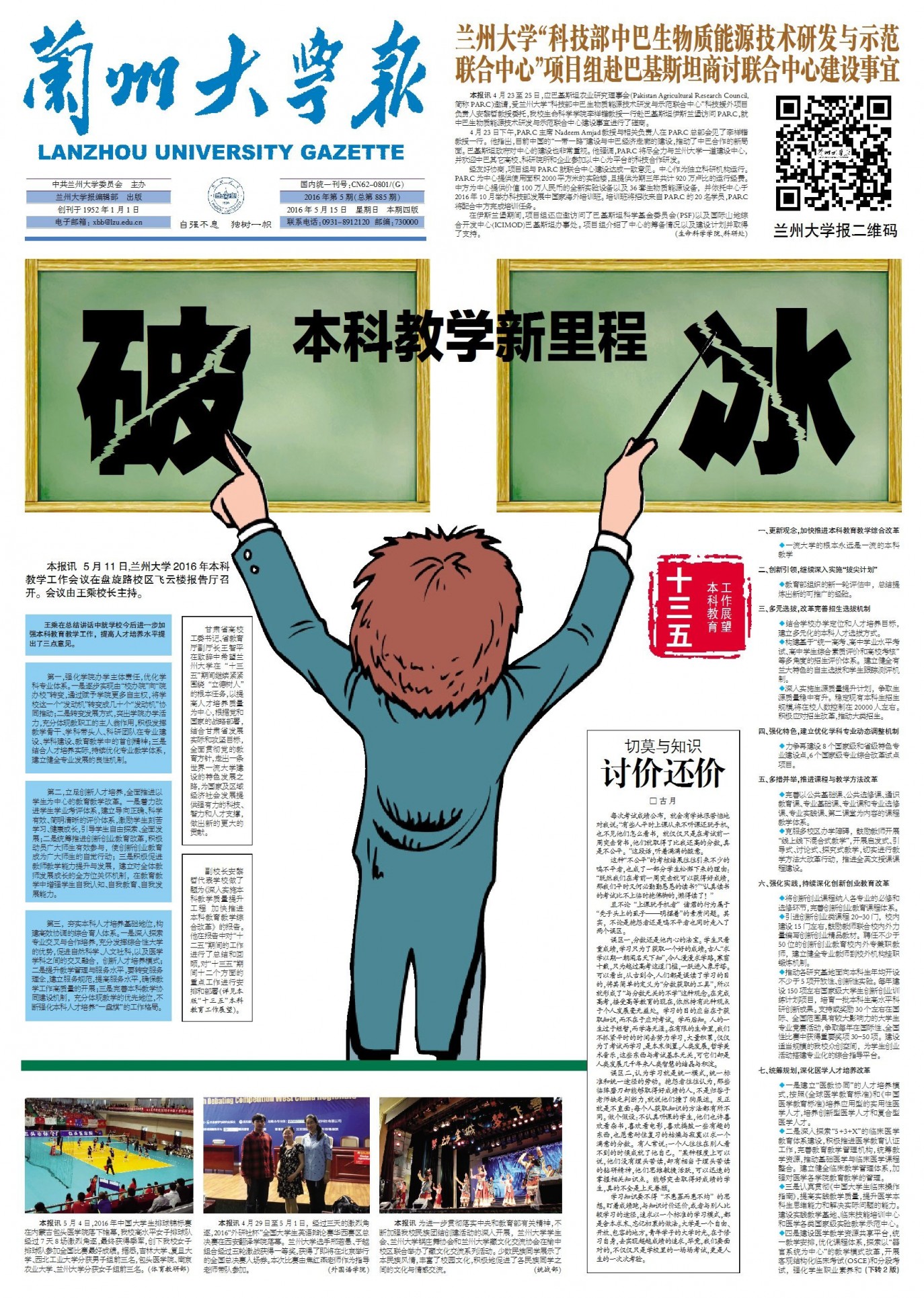 第885期