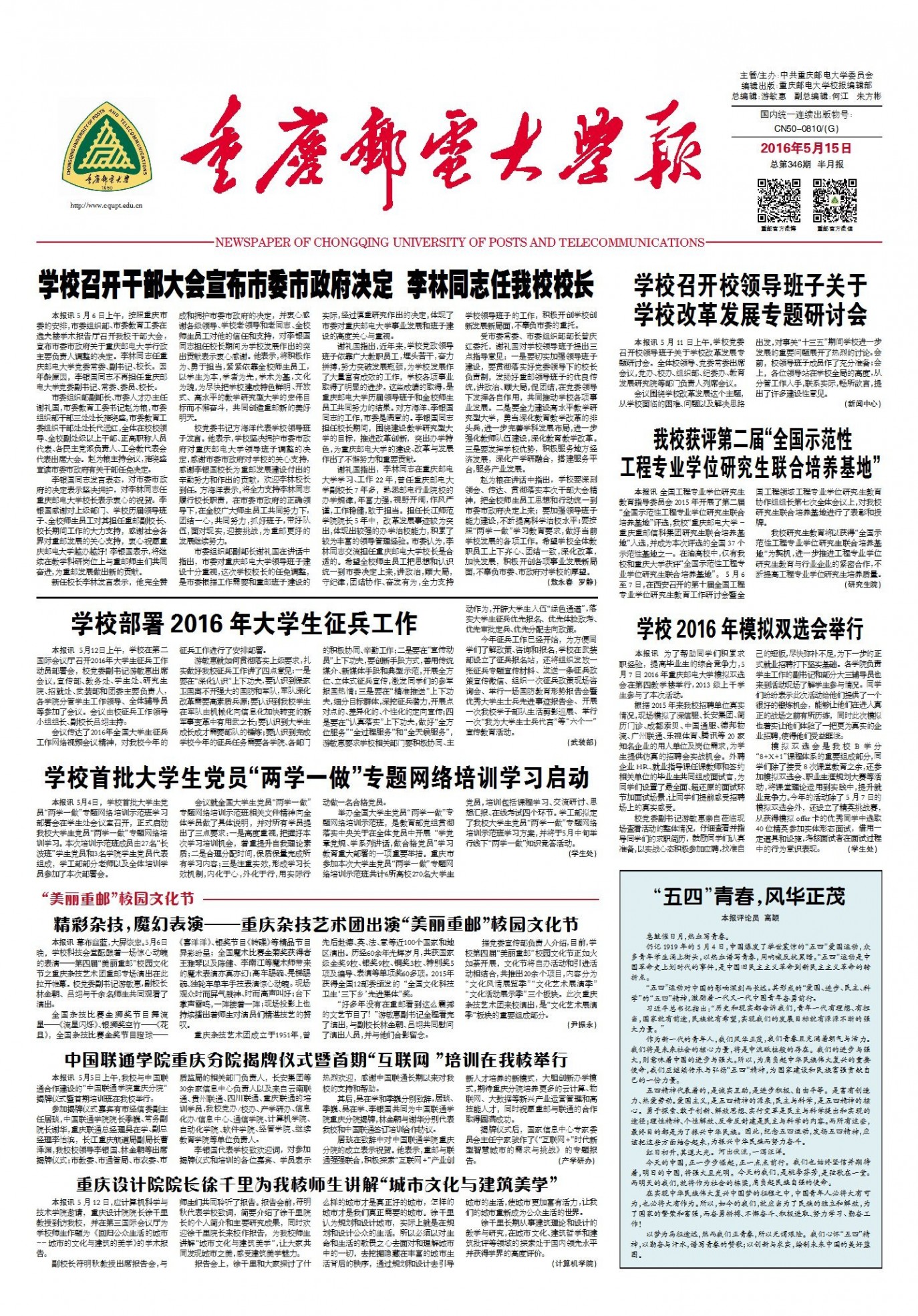 第346期