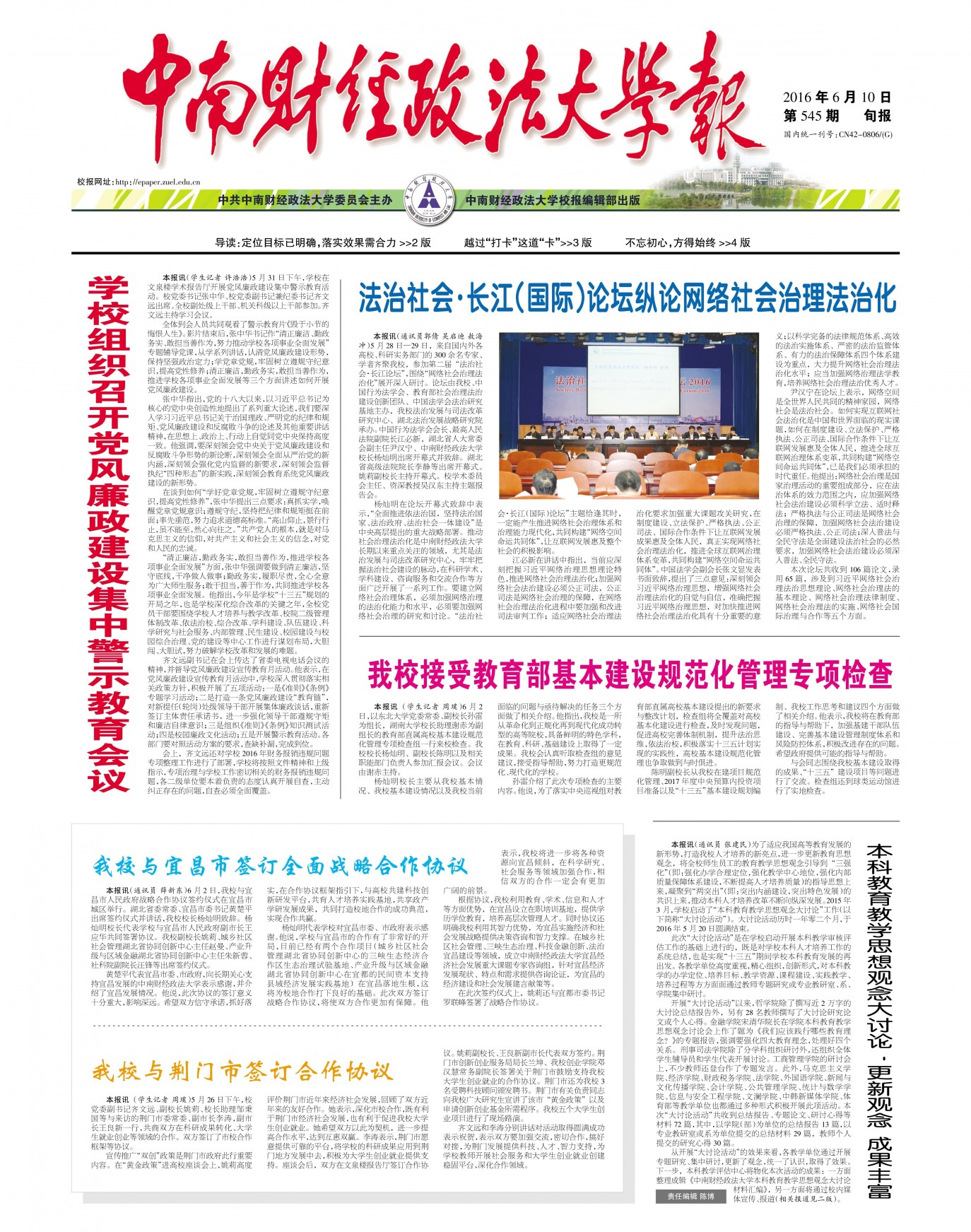 第545期