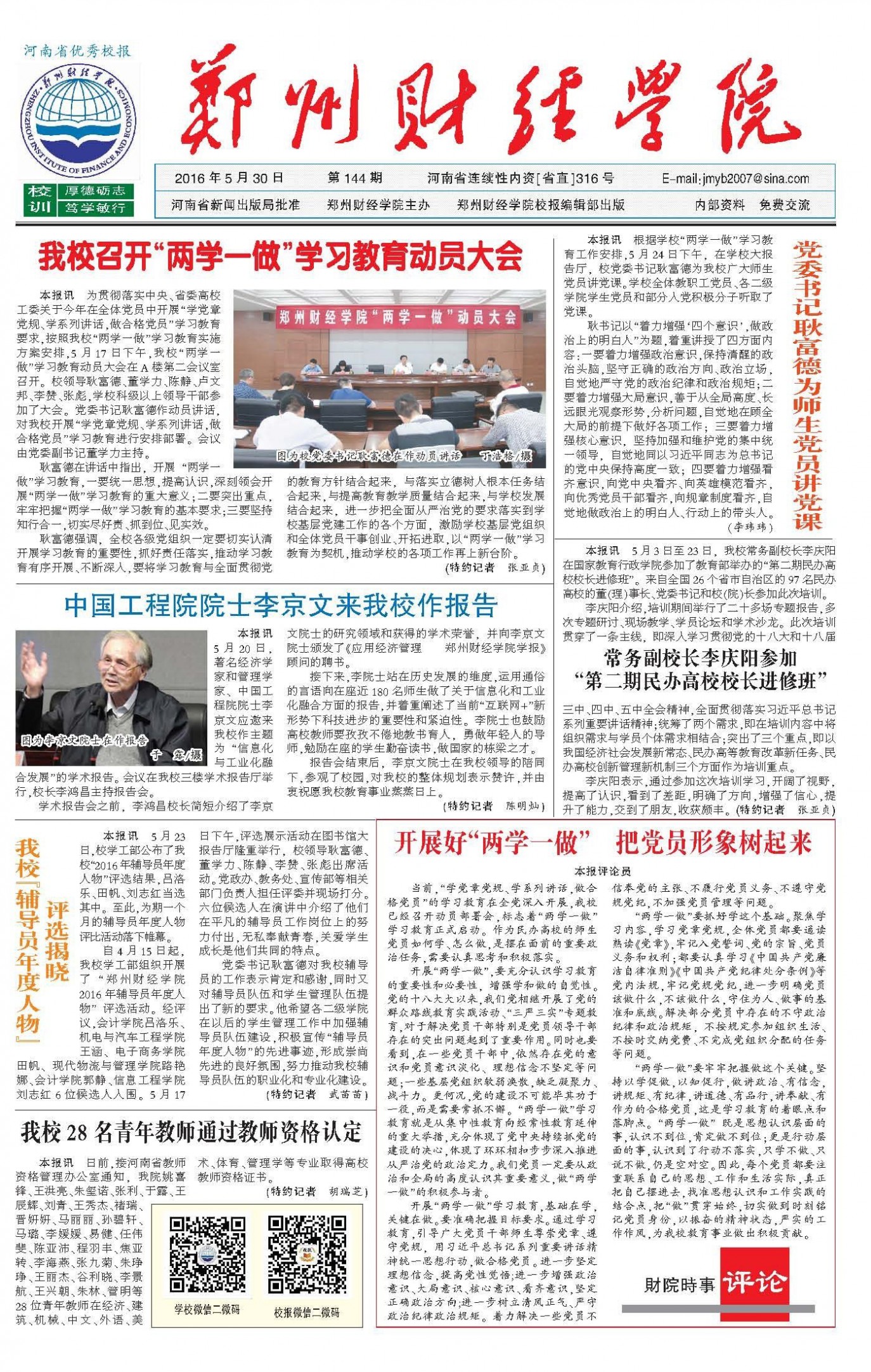 第144期