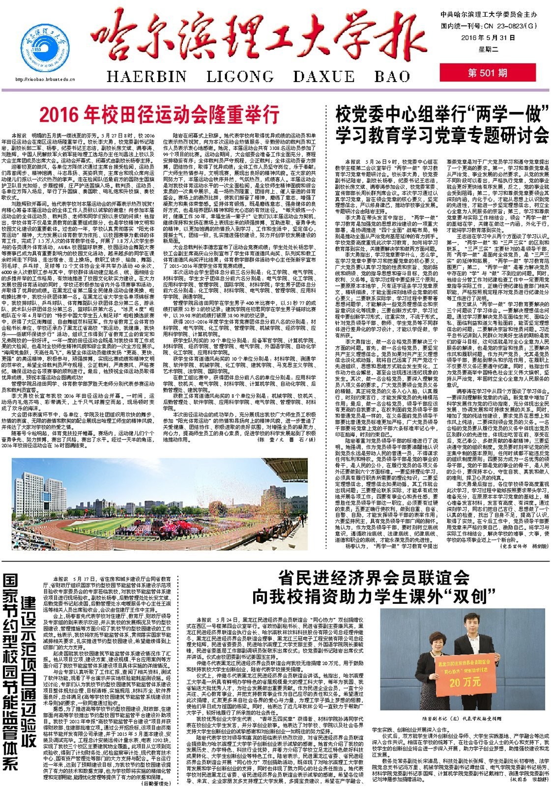 哈尔滨理工大学
