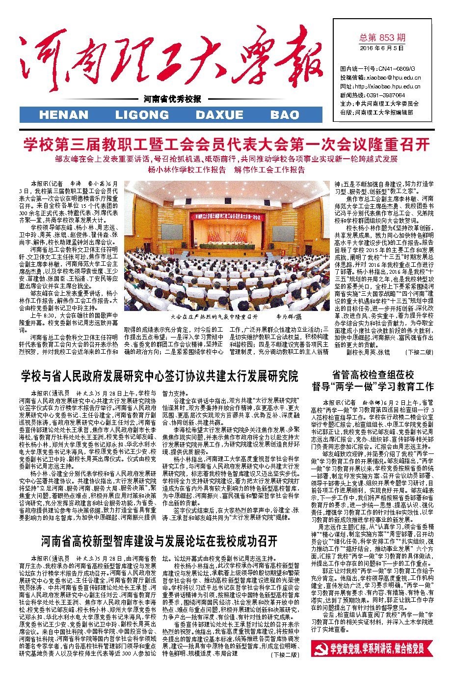 《河南理工大学报》