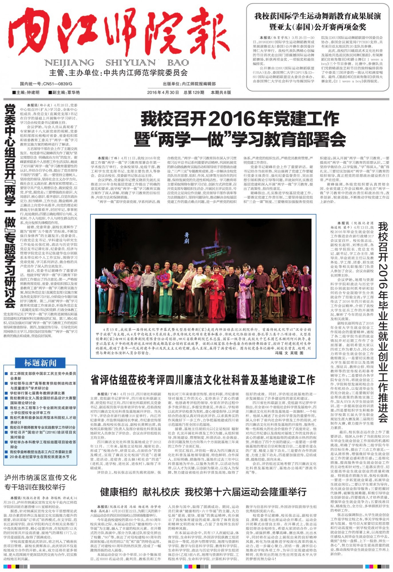第129期