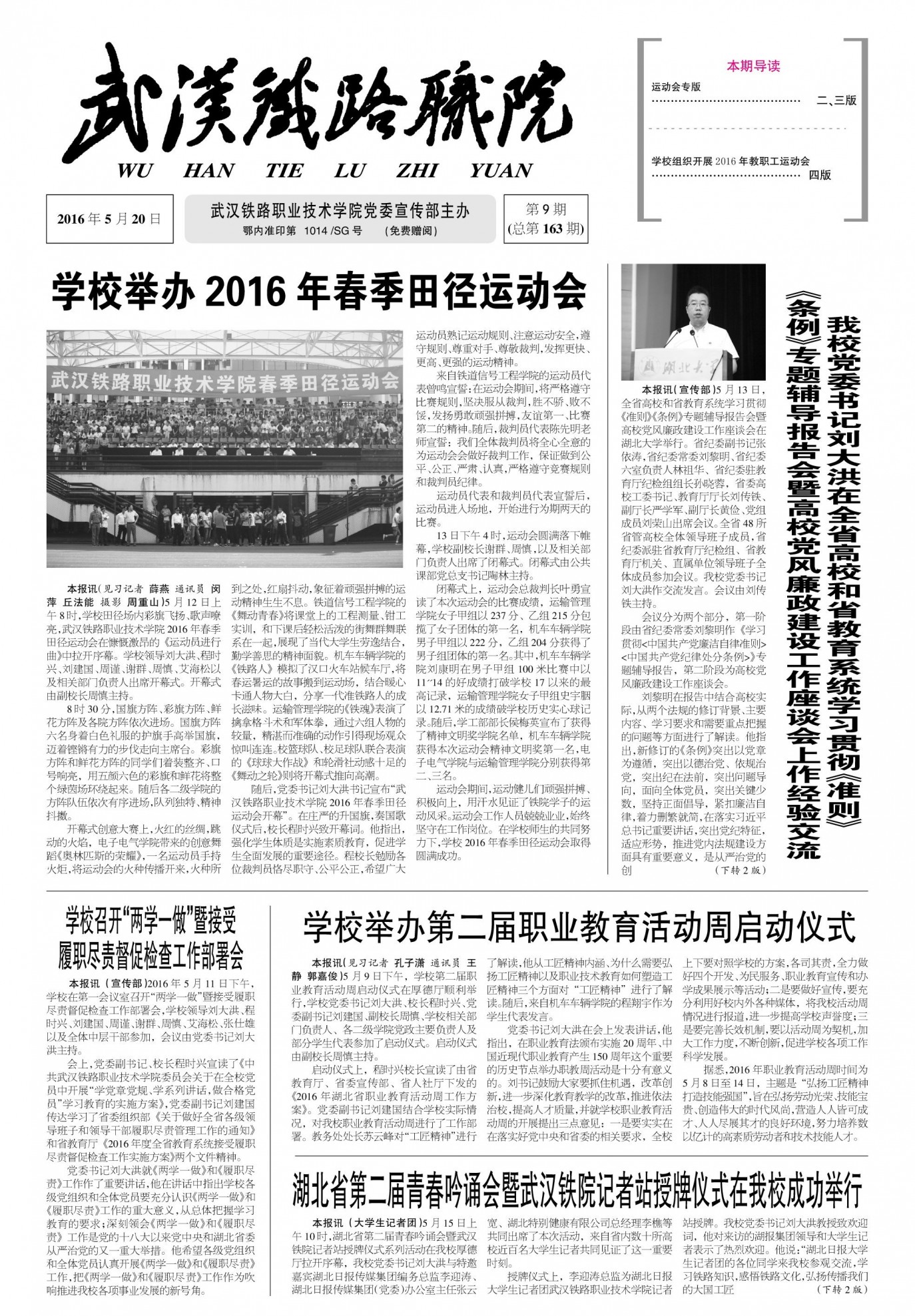 第163期