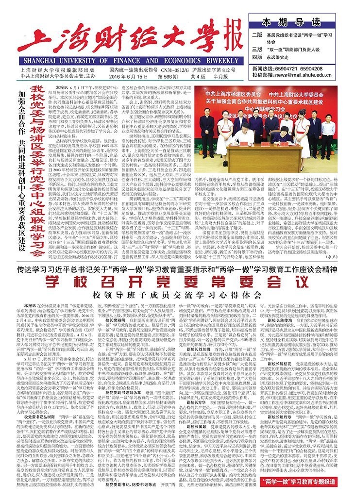 第566期