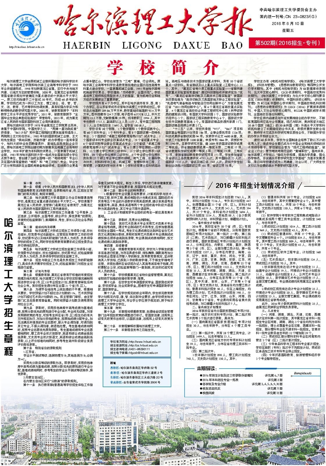 哈尔滨理工大学