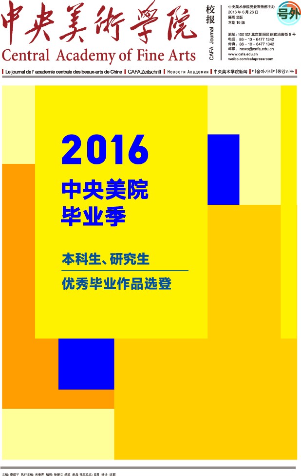 第151期@2016毕业号外