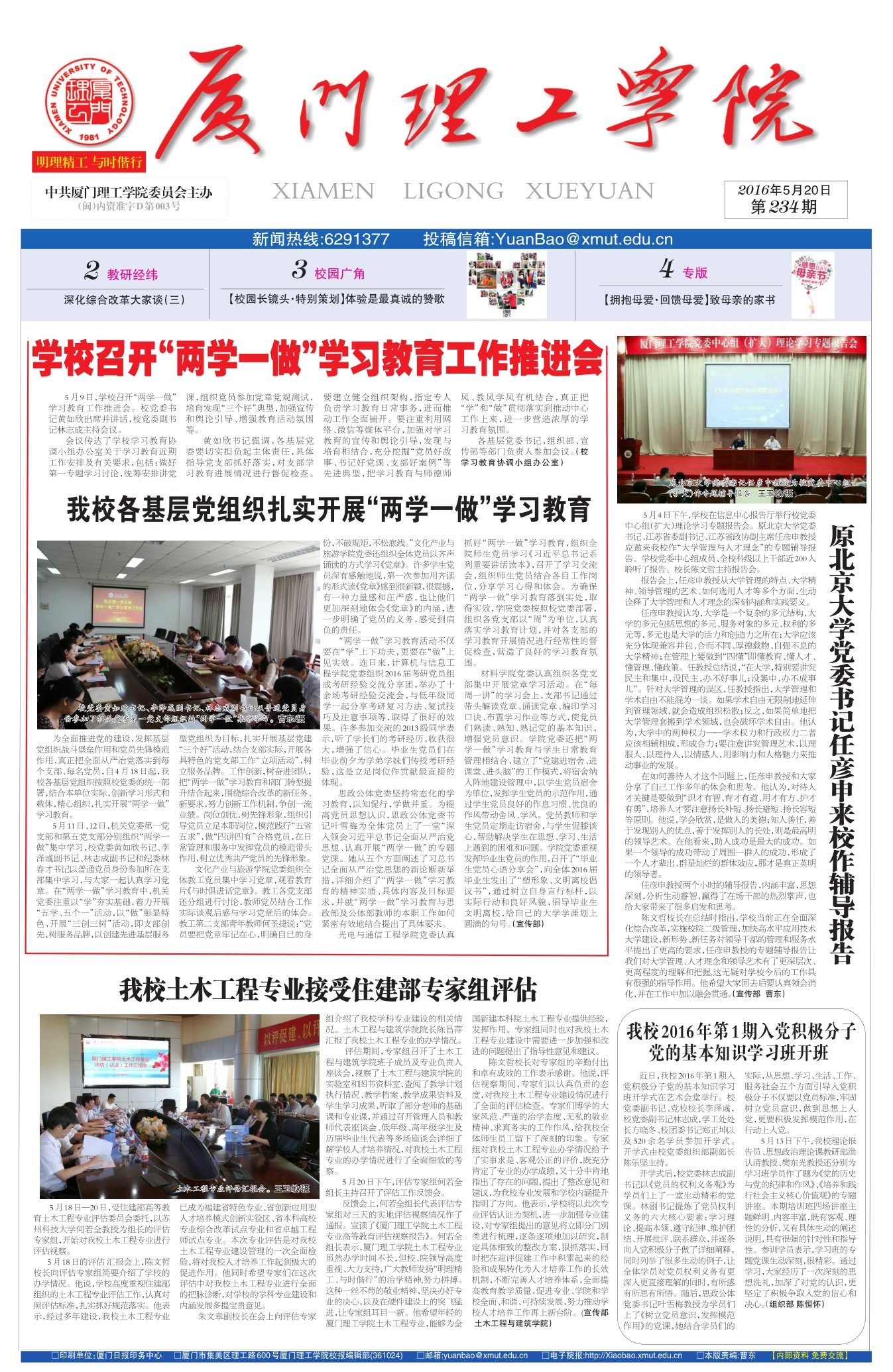 第234期