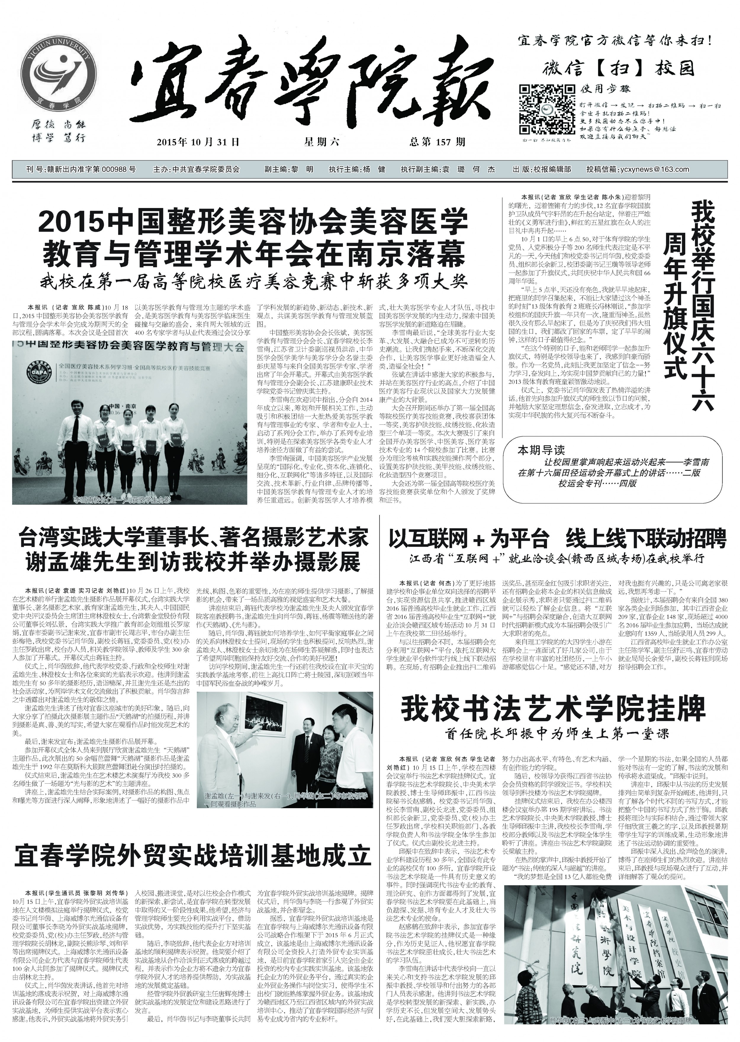 《宜春学院报》