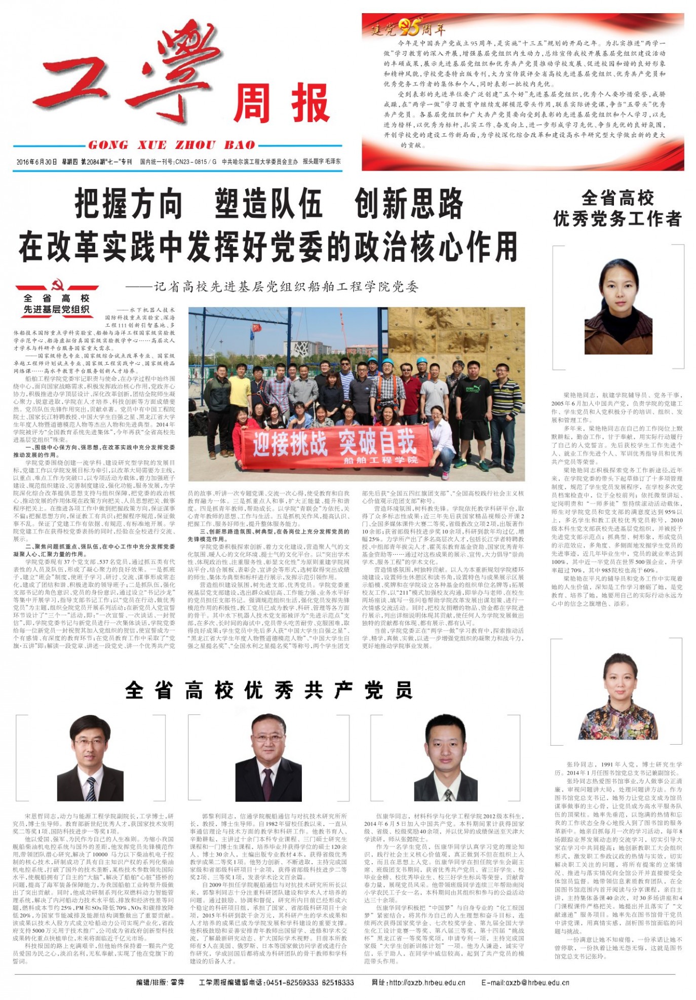 第2084期 七一专刊