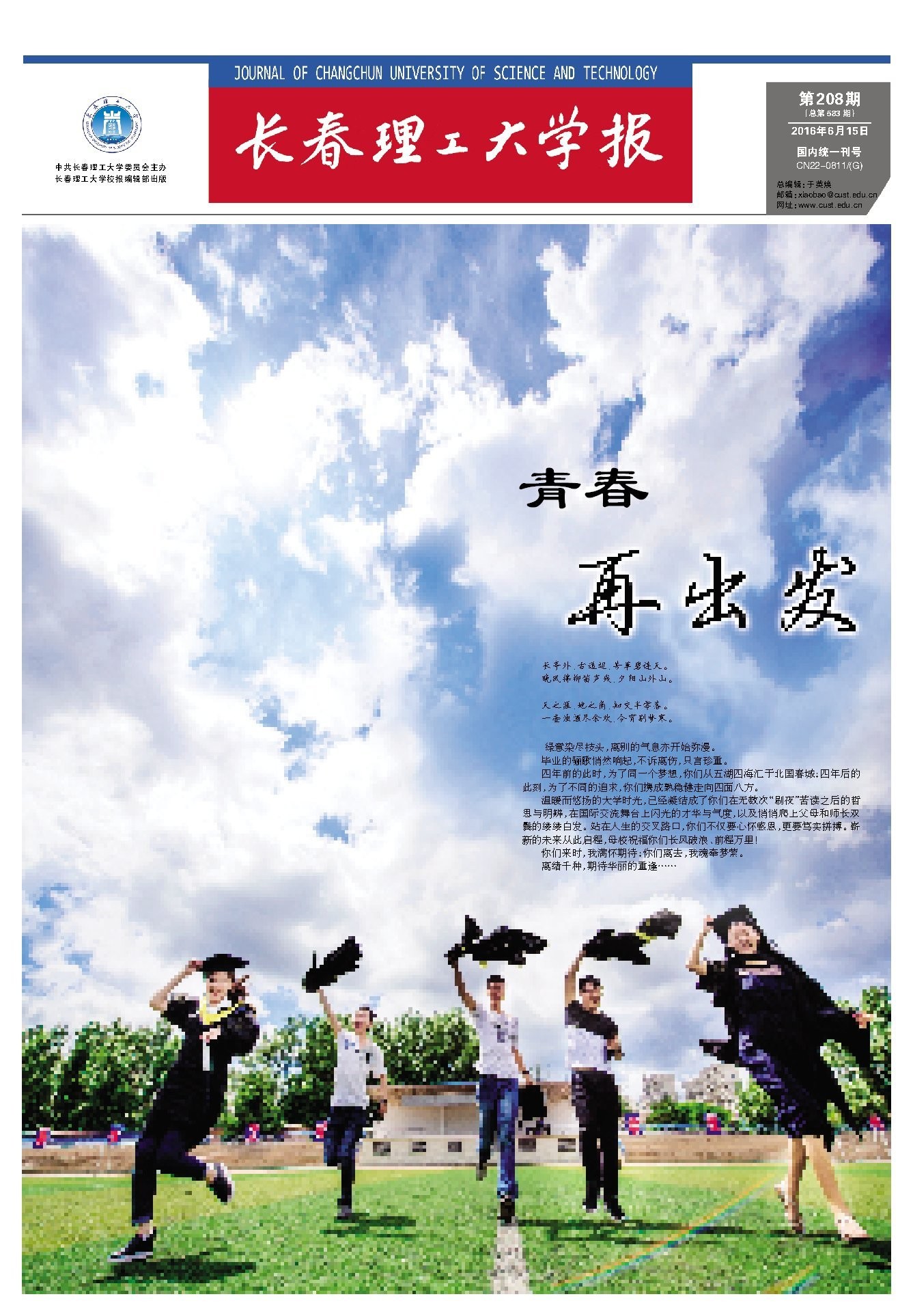 第208期