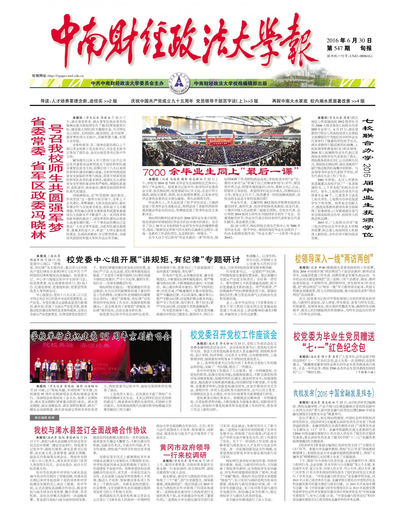 第547期